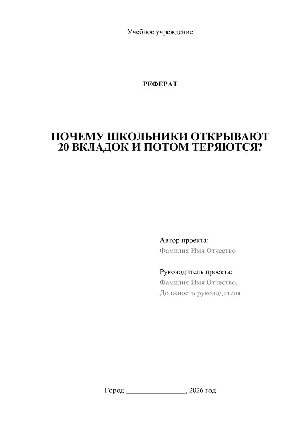 Предпросмотр реферата 1