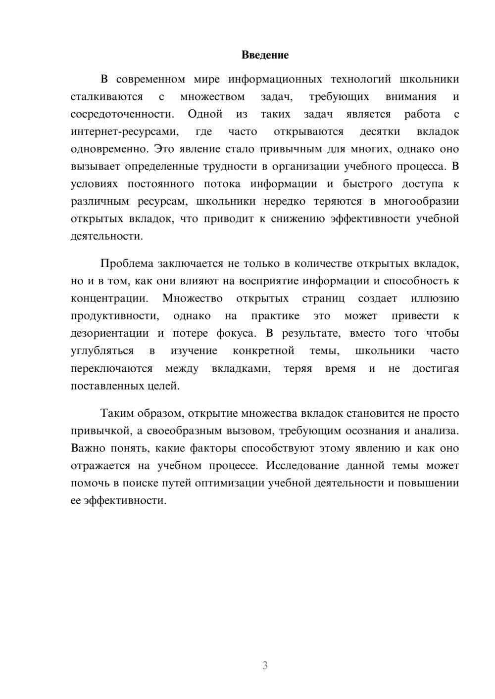 Предпросмотр реферата 3