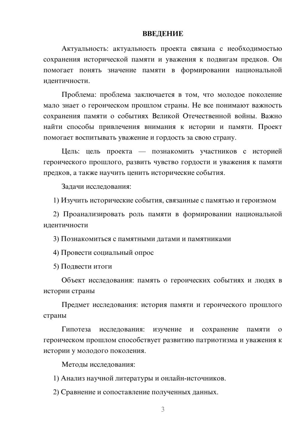 Предпросмотр проекта 3