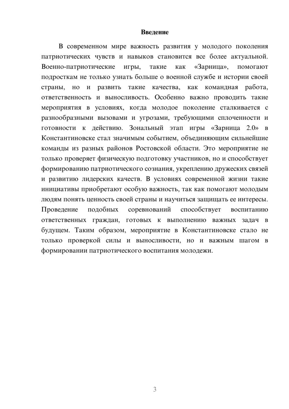 Предпросмотр доклада 3