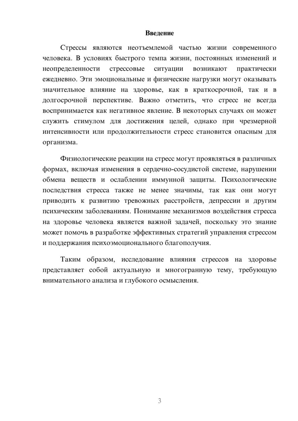 Предпросмотр реферата 3