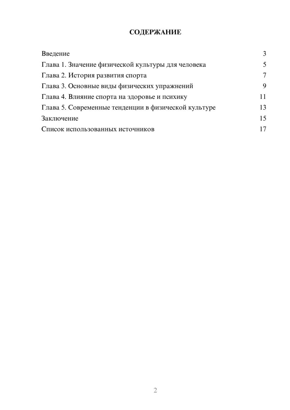 Предпросмотр реферата 2