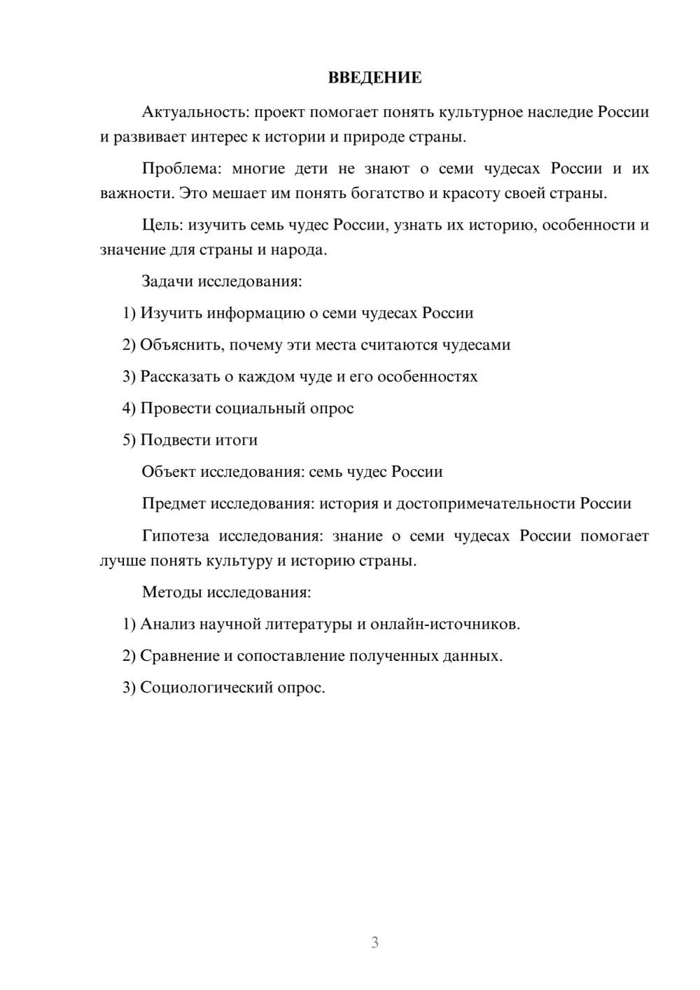 Предпросмотр проекта 3