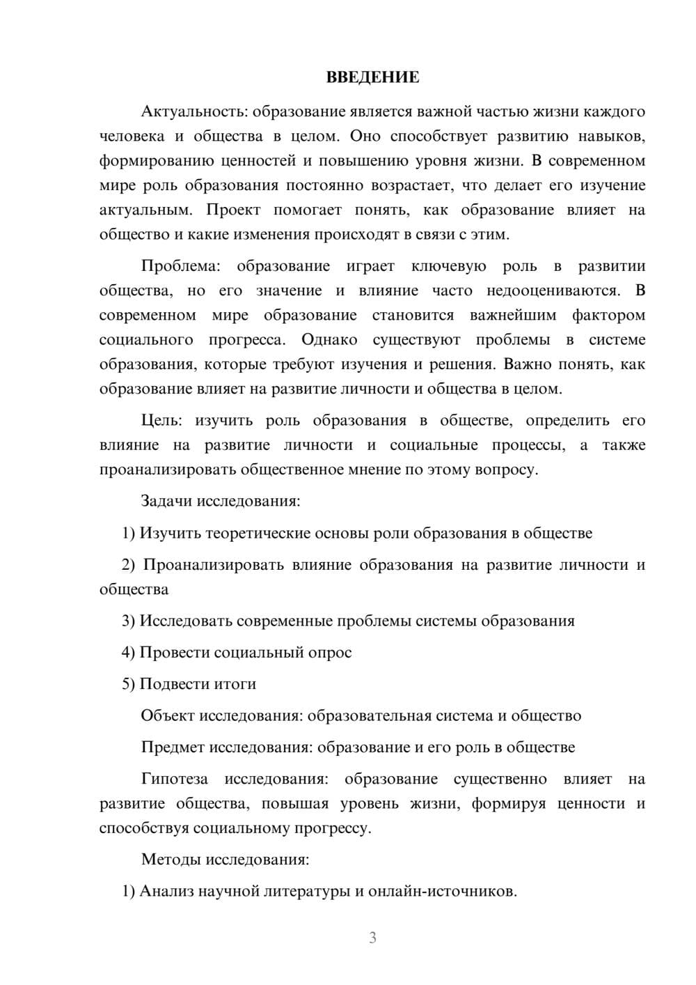 Предпросмотр проекта 3