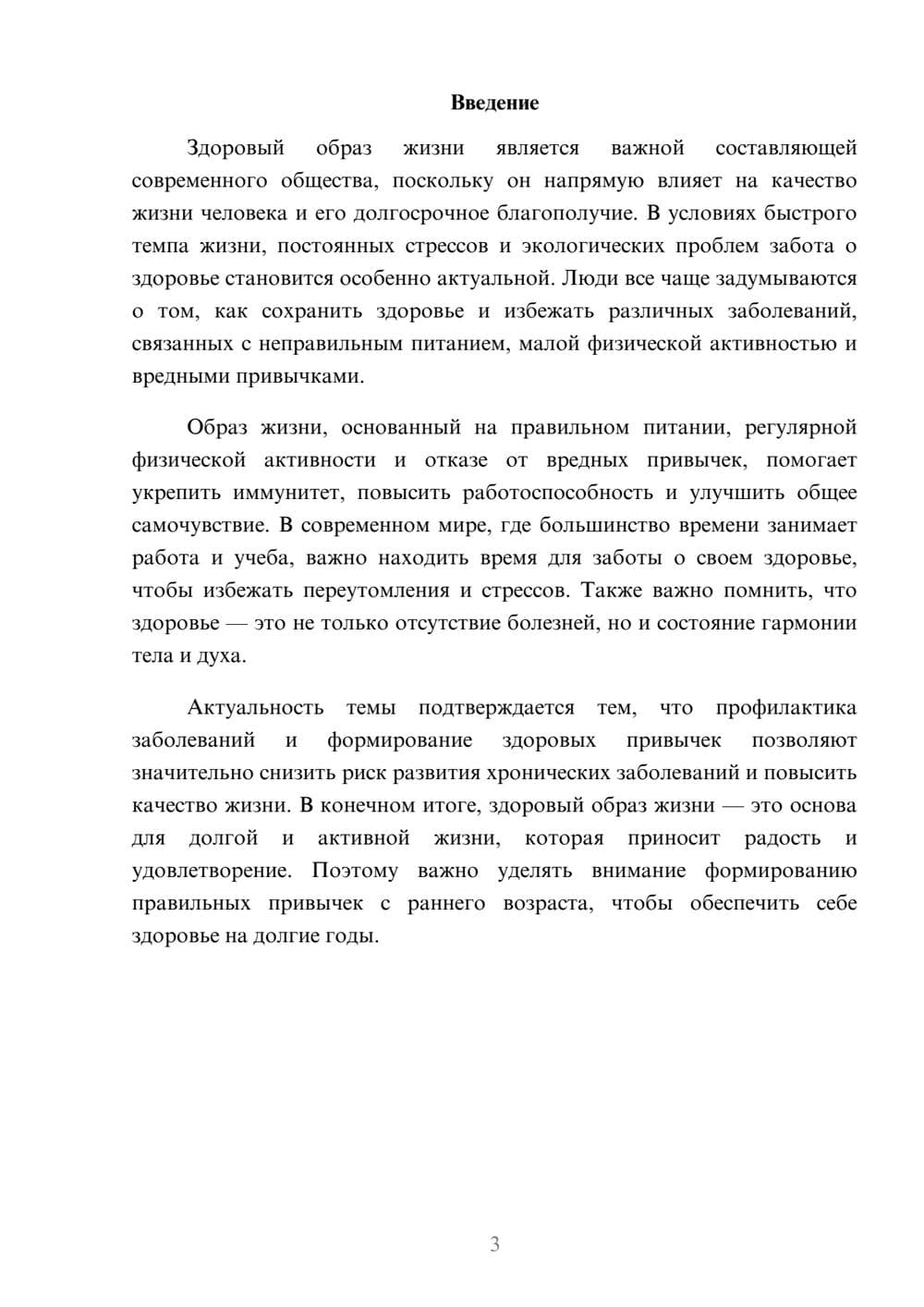 Предпросмотр доклада 3