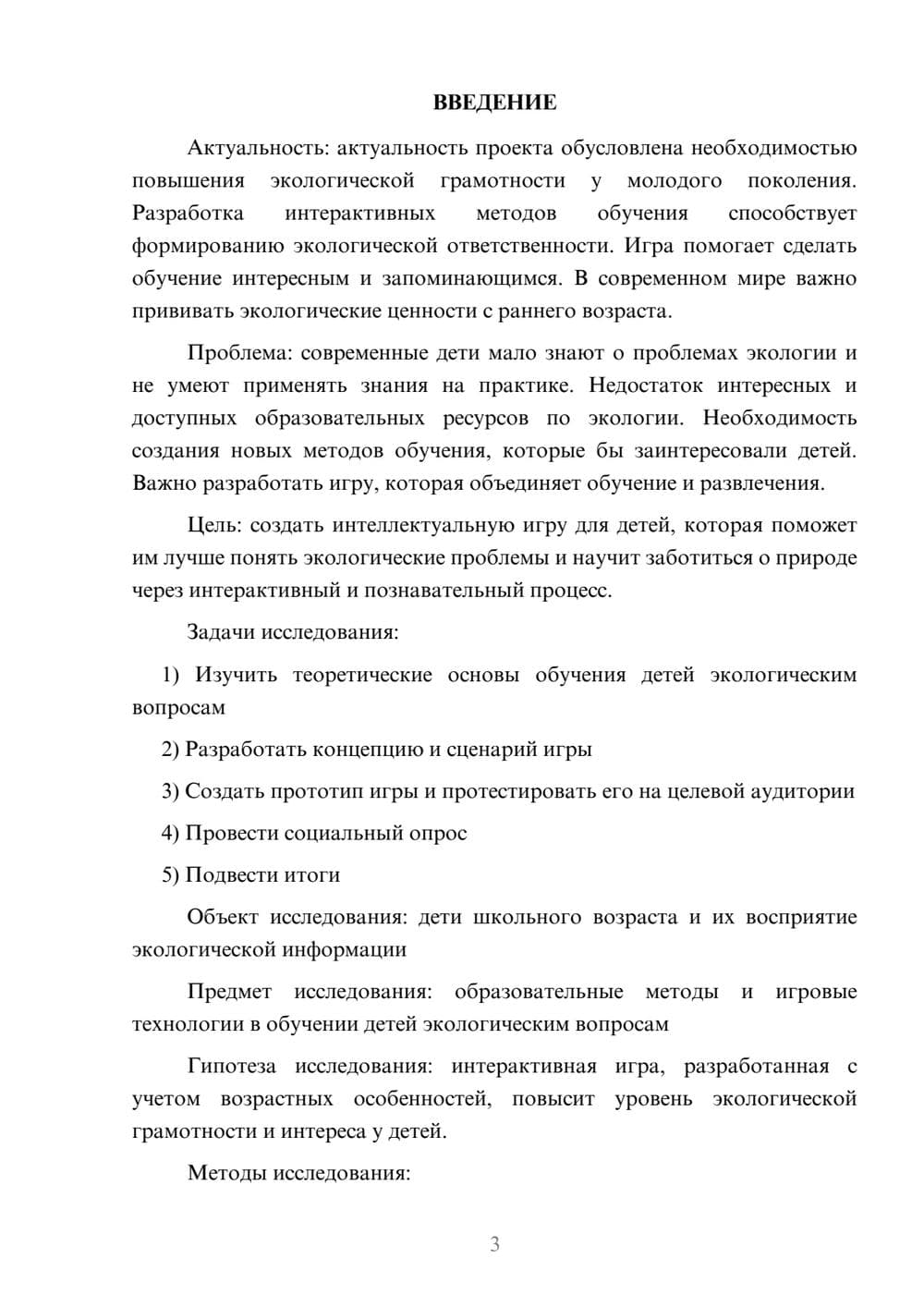 Предпросмотр проекта 3