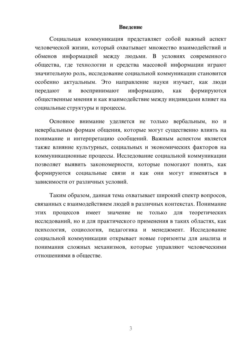 Предпросмотр реферата 3