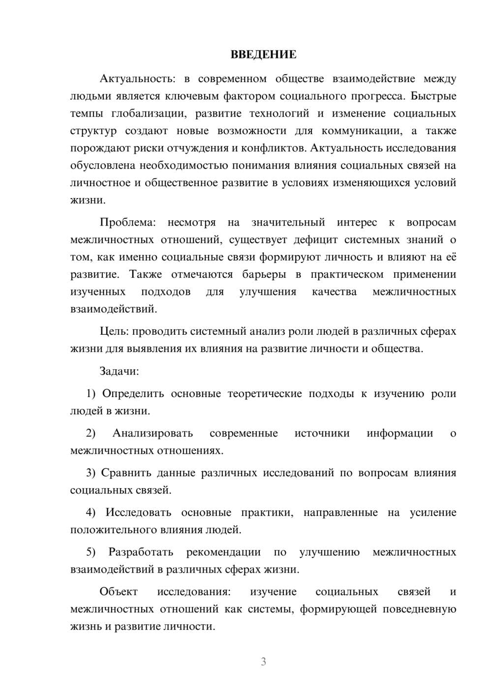 Предпросмотр курсовой работы 3