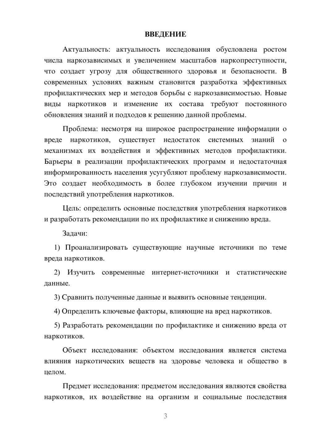 Предпросмотр курсовой работы 3