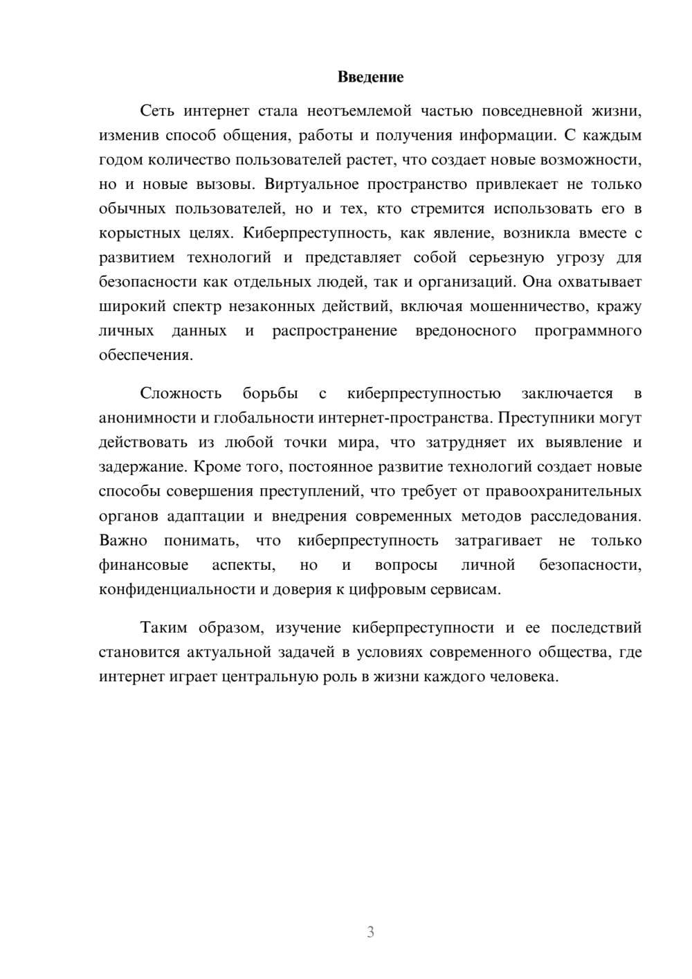 Предпросмотр реферата 3