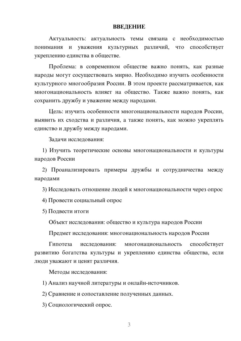 Предпросмотр проекта 3