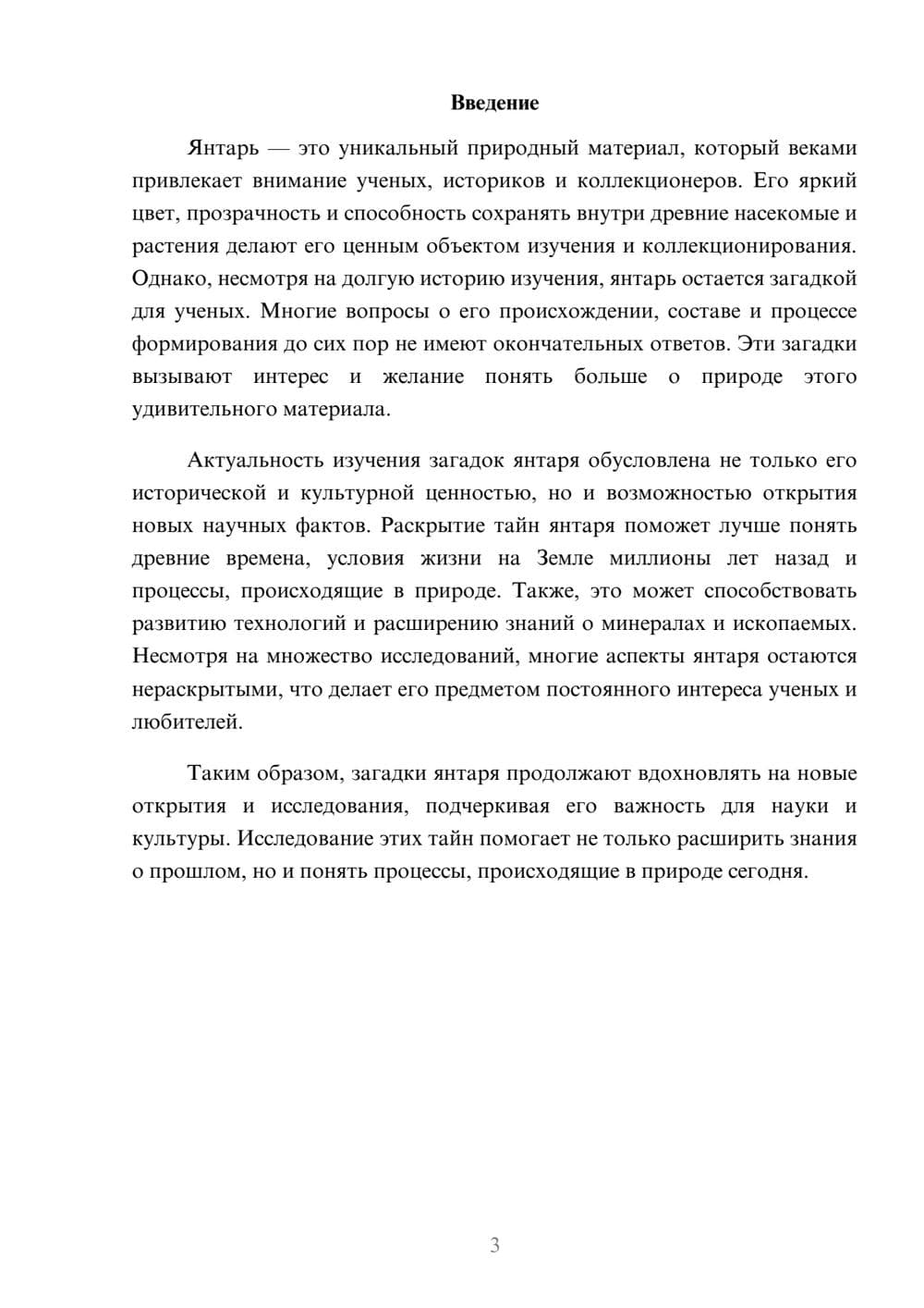 Предпросмотр доклада 3