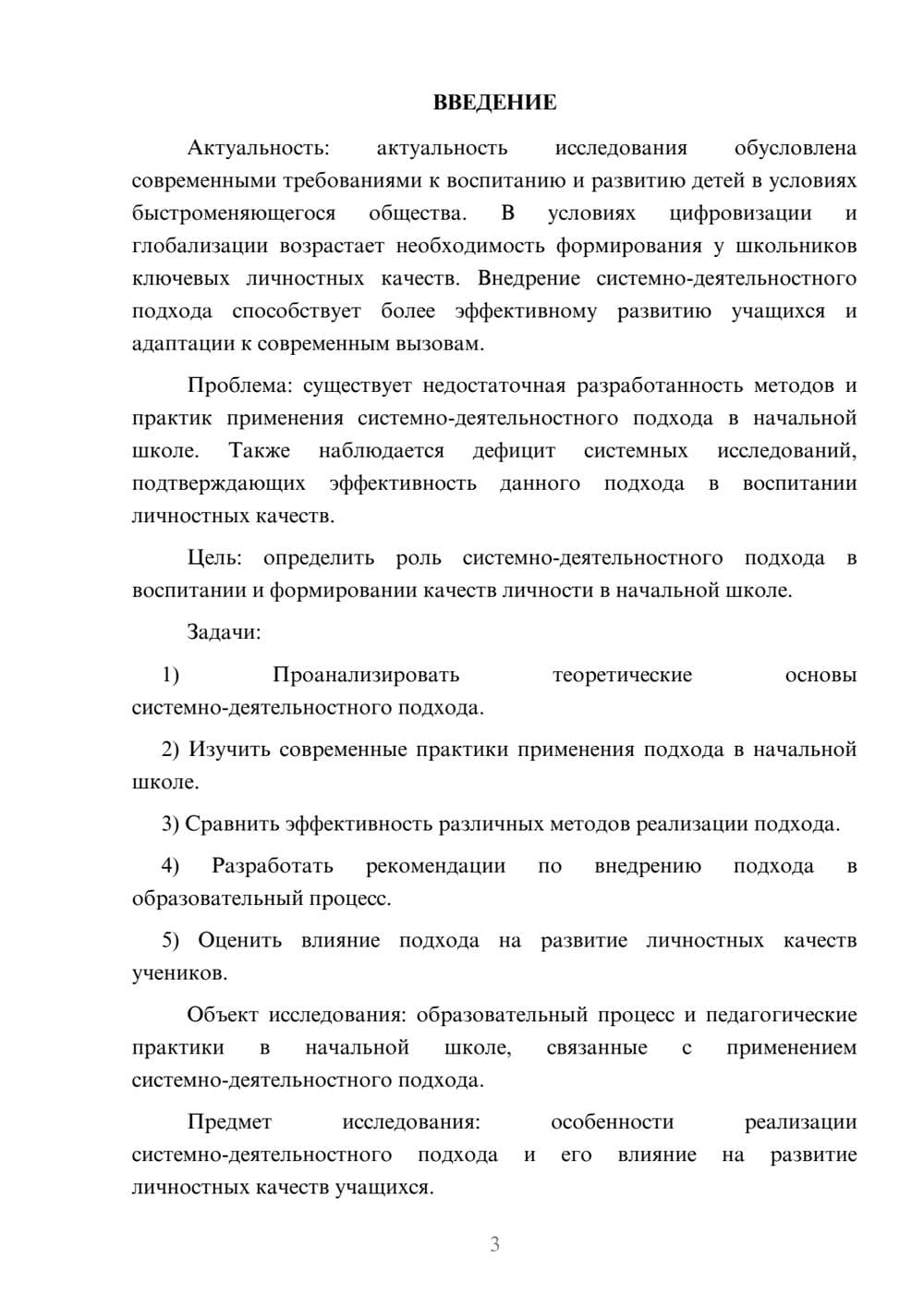 Предпросмотр курсовой работы 3