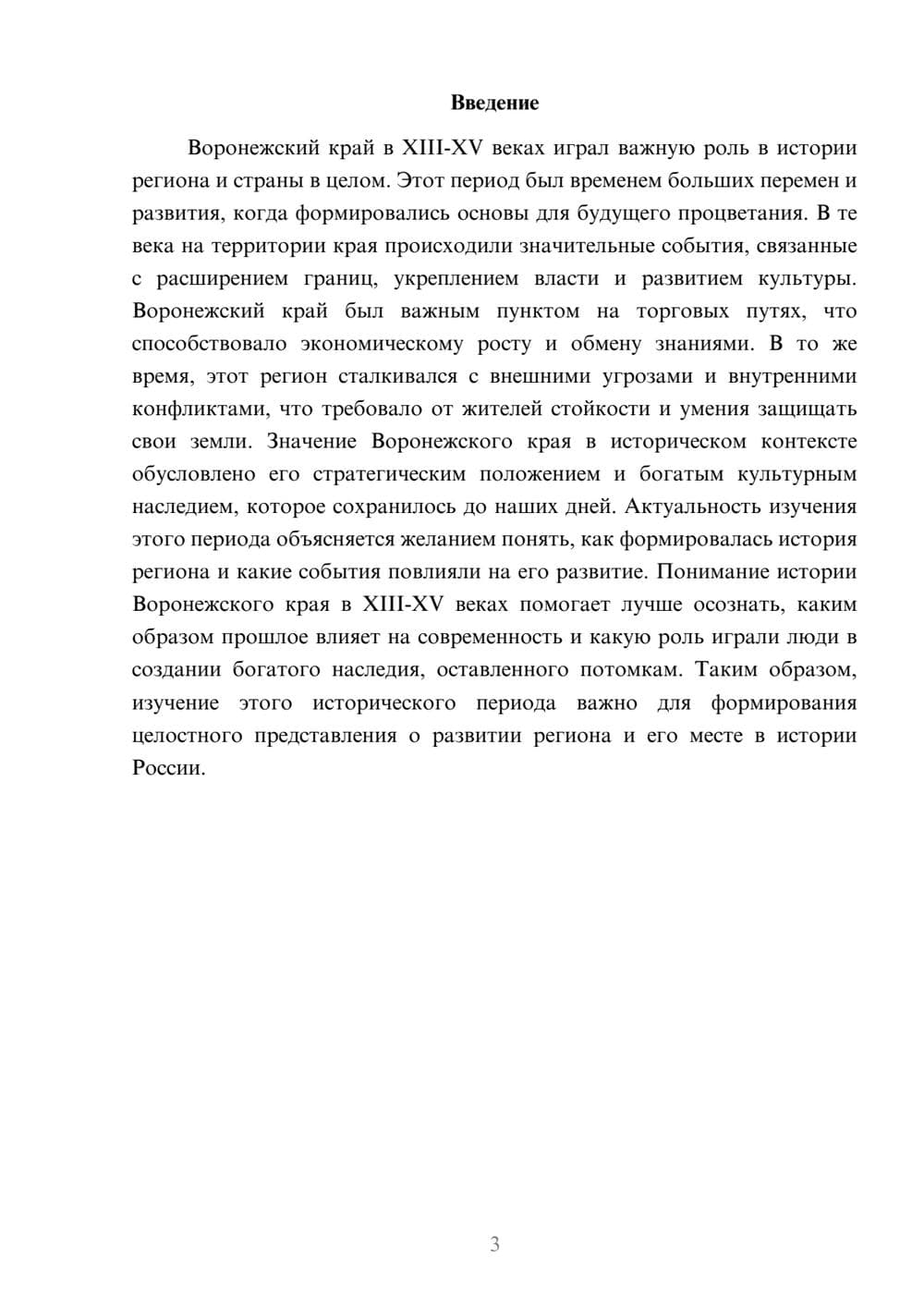 Предпросмотр доклада 3