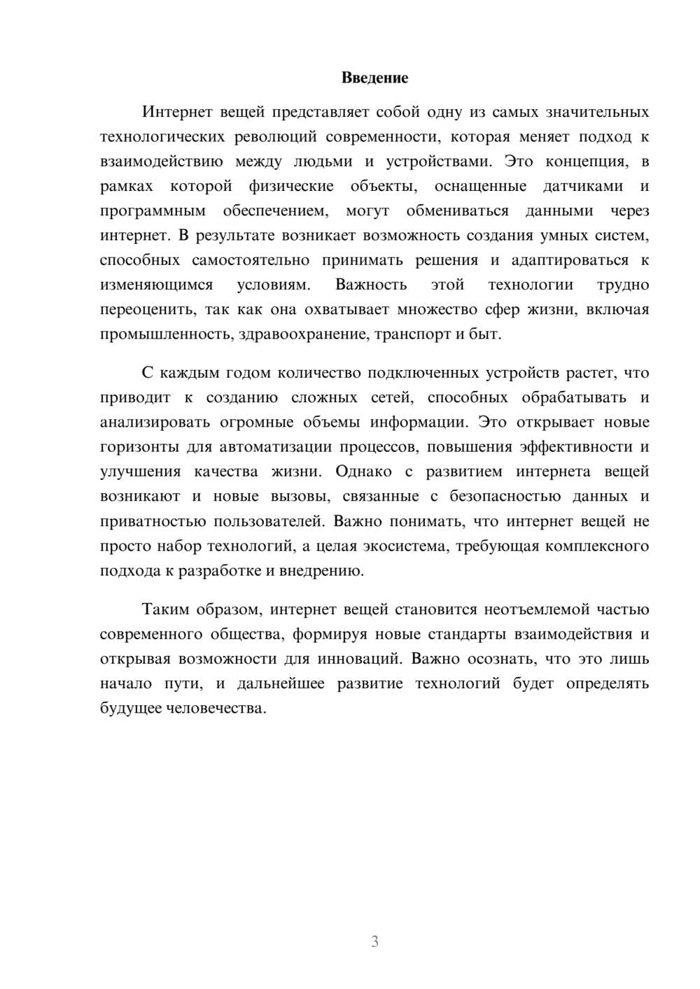 Предпросмотр реферата 3