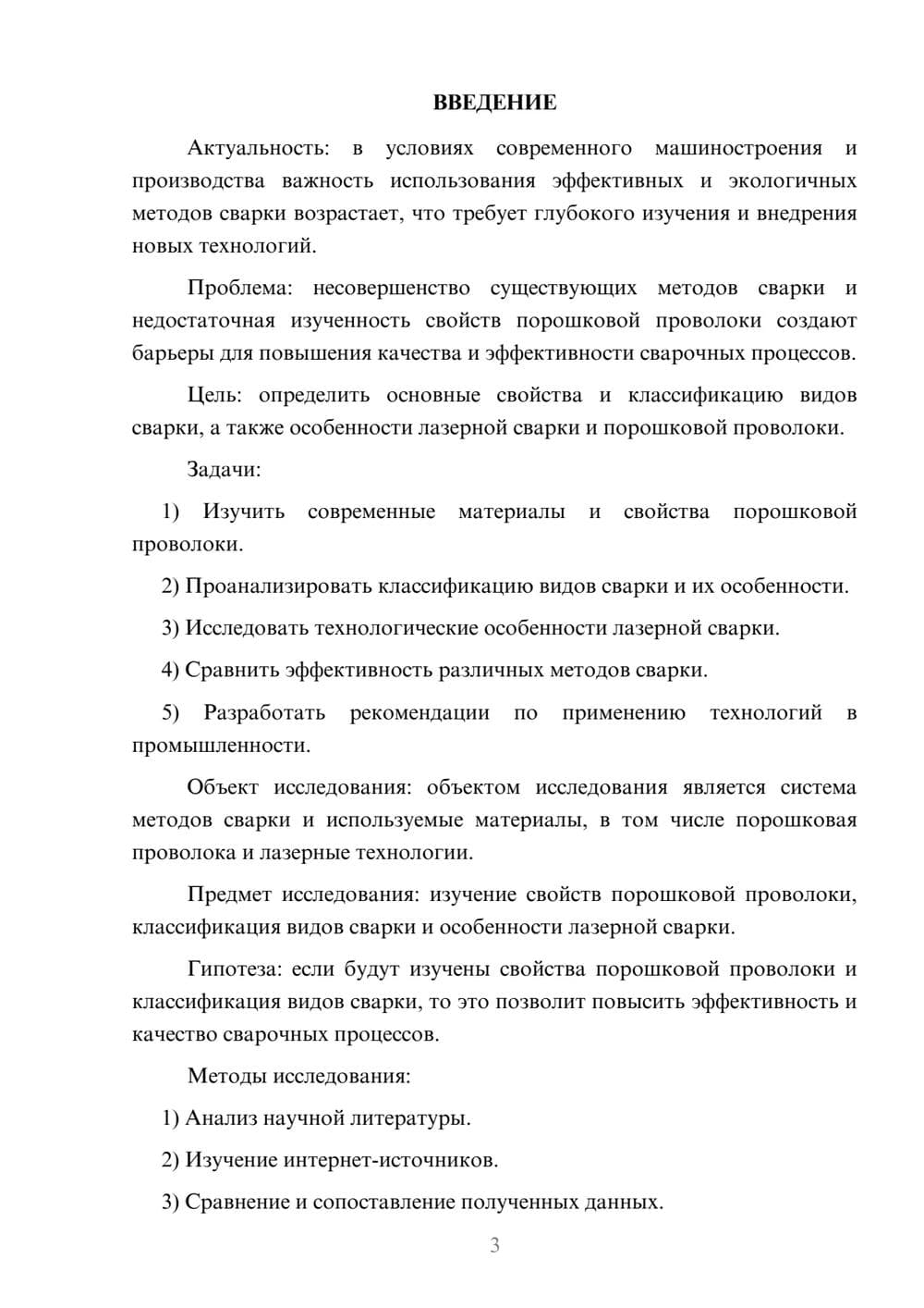 Предпросмотр курсовой работы 3