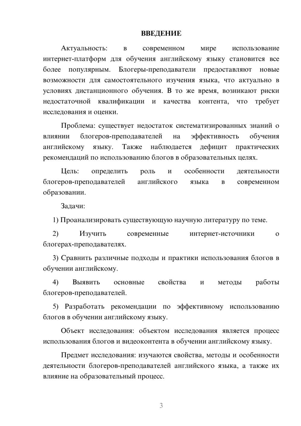 Предпросмотр курсовой работы 3