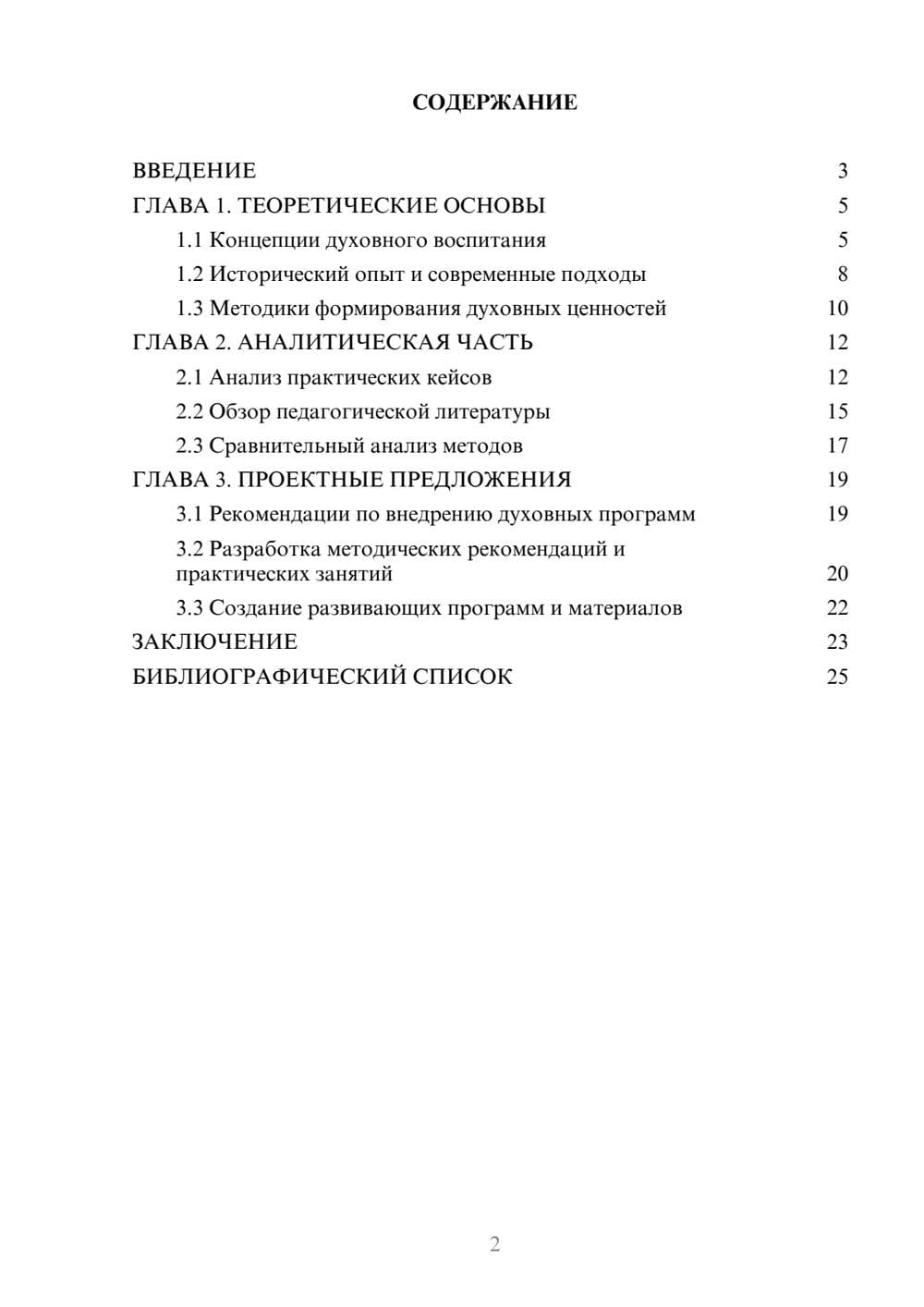 Предпросмотр курсовой работы 2