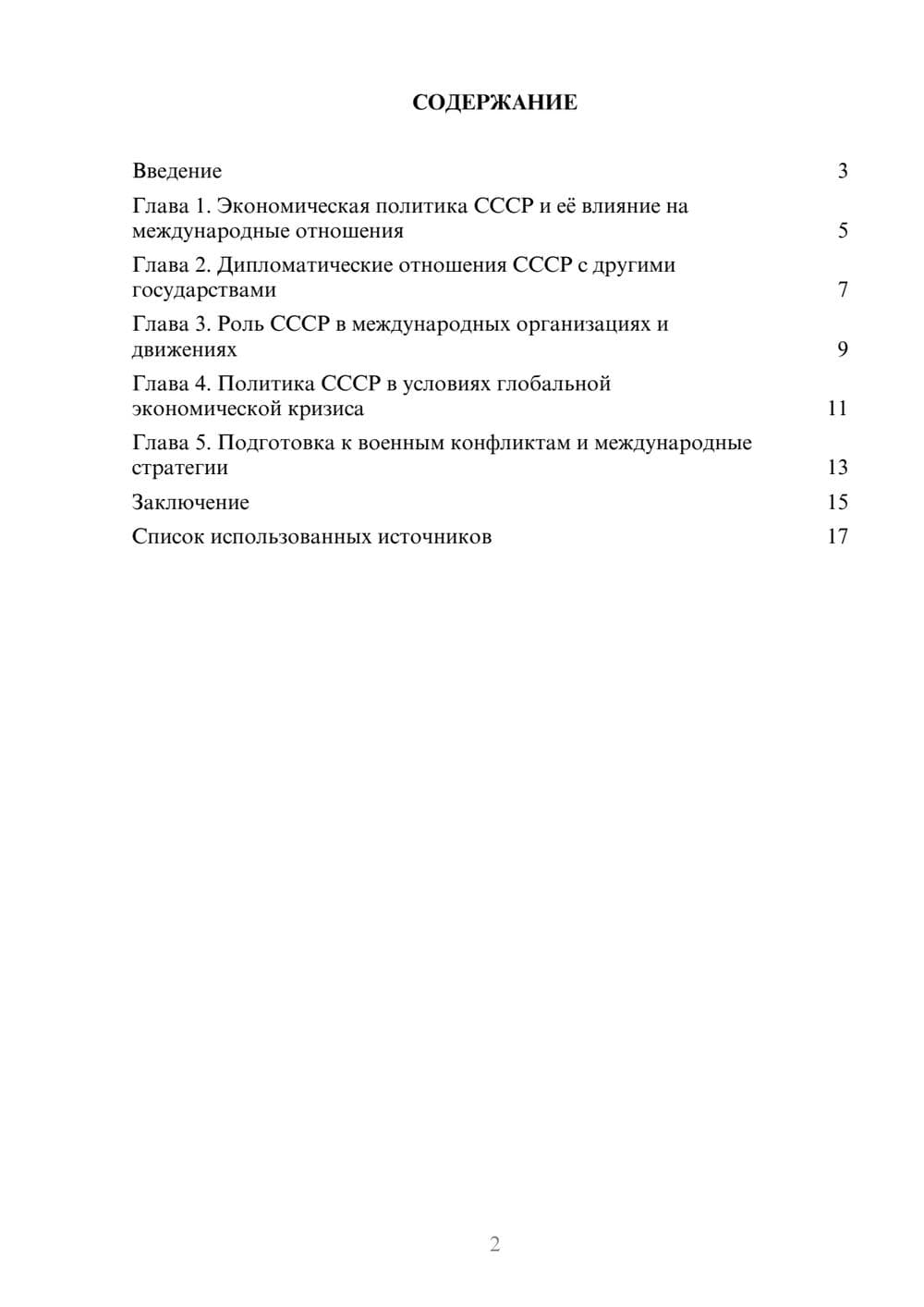 Предпросмотр реферата 2