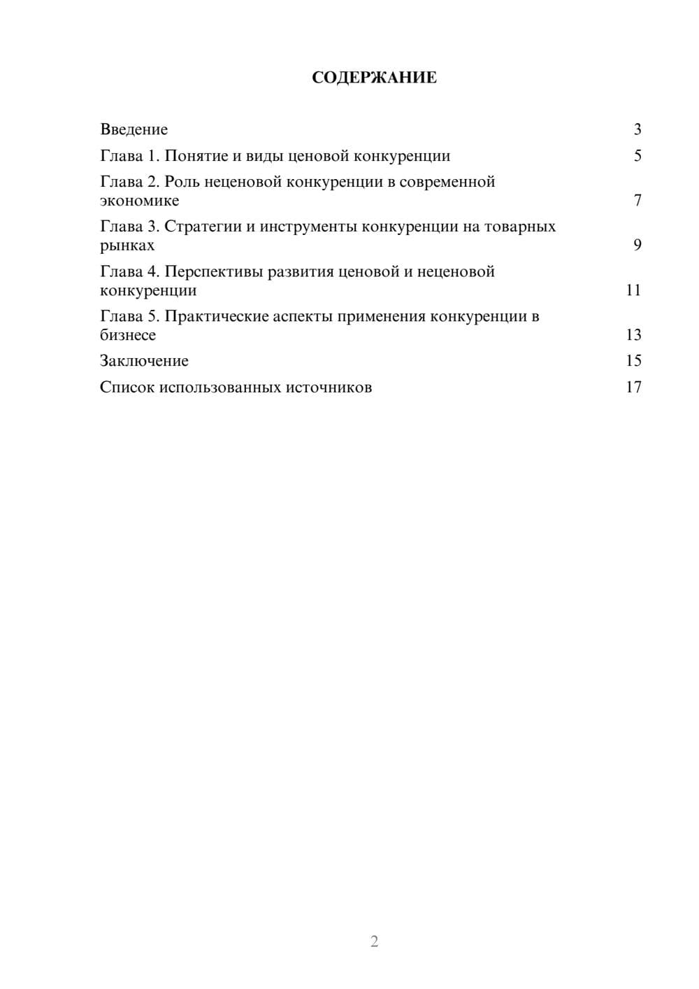 Предпросмотр реферата 2