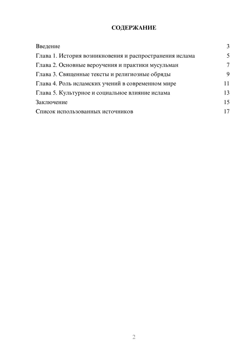 Предпросмотр реферата 2