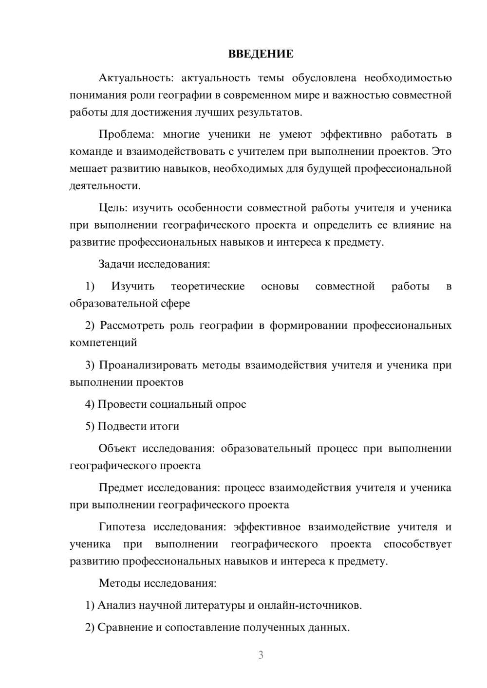 Предпросмотр проекта 3