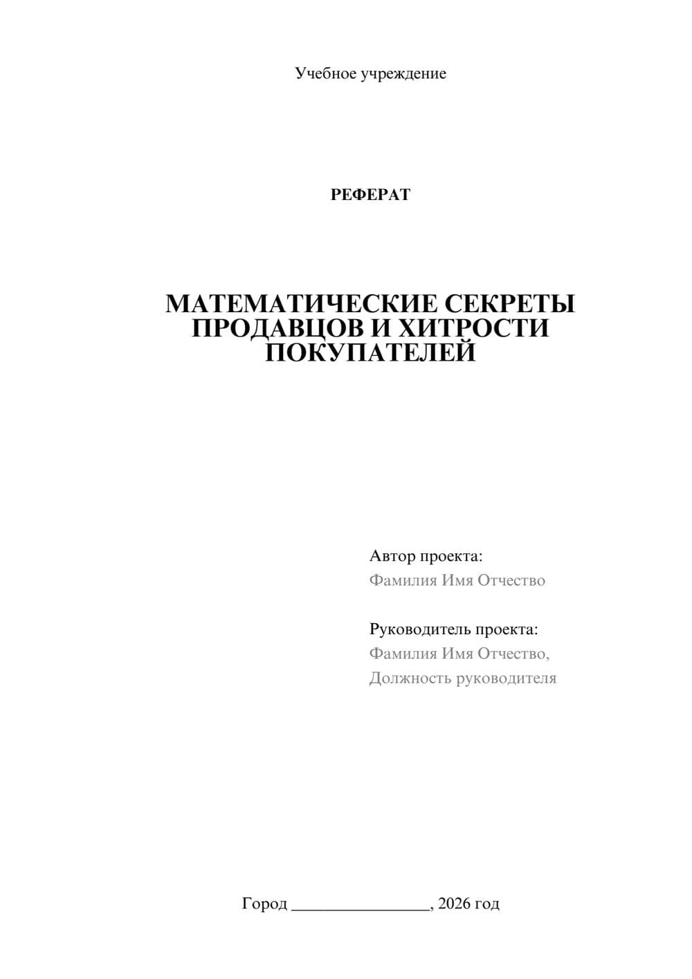 Предпросмотр реферата 1