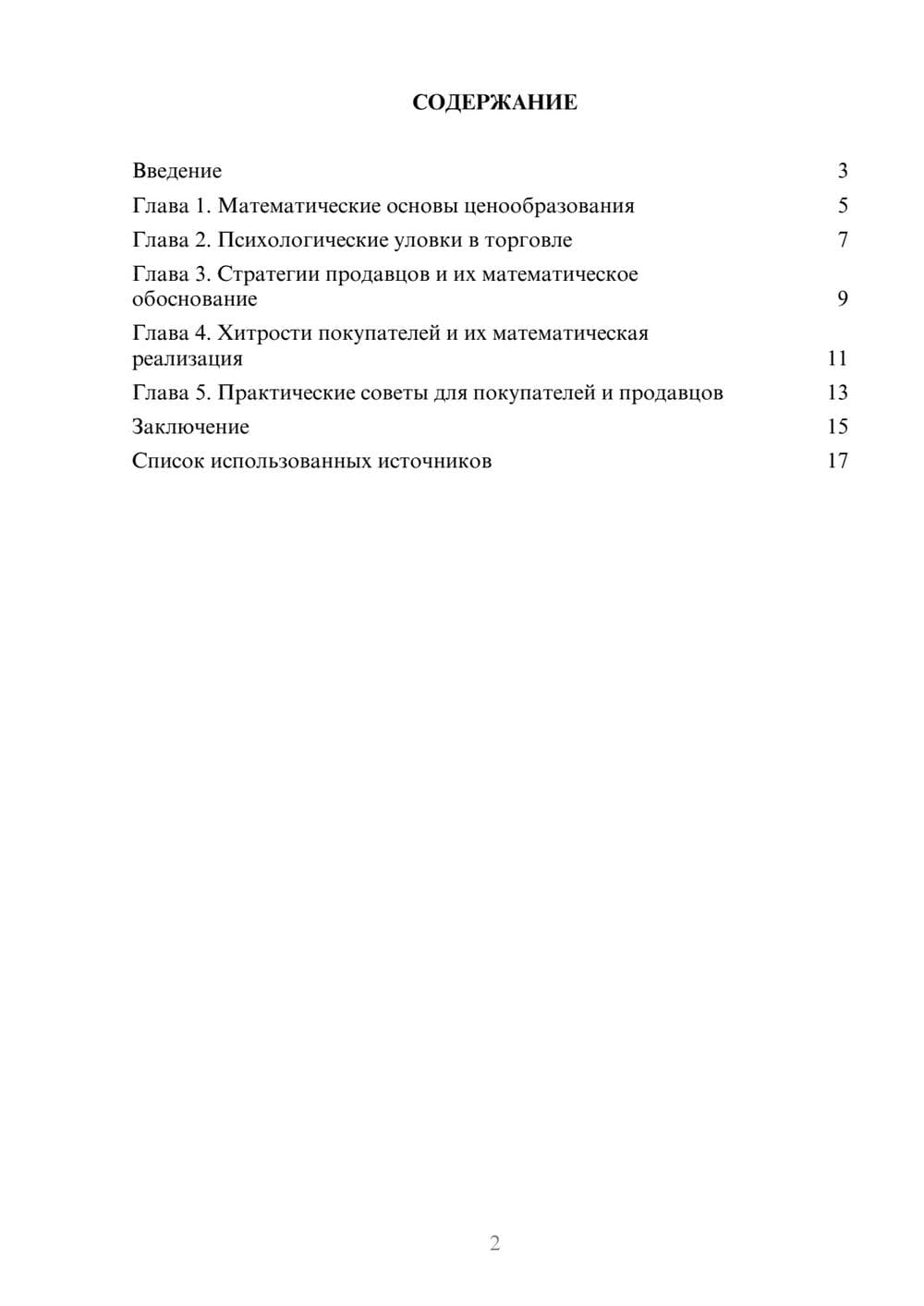 Предпросмотр реферата 2