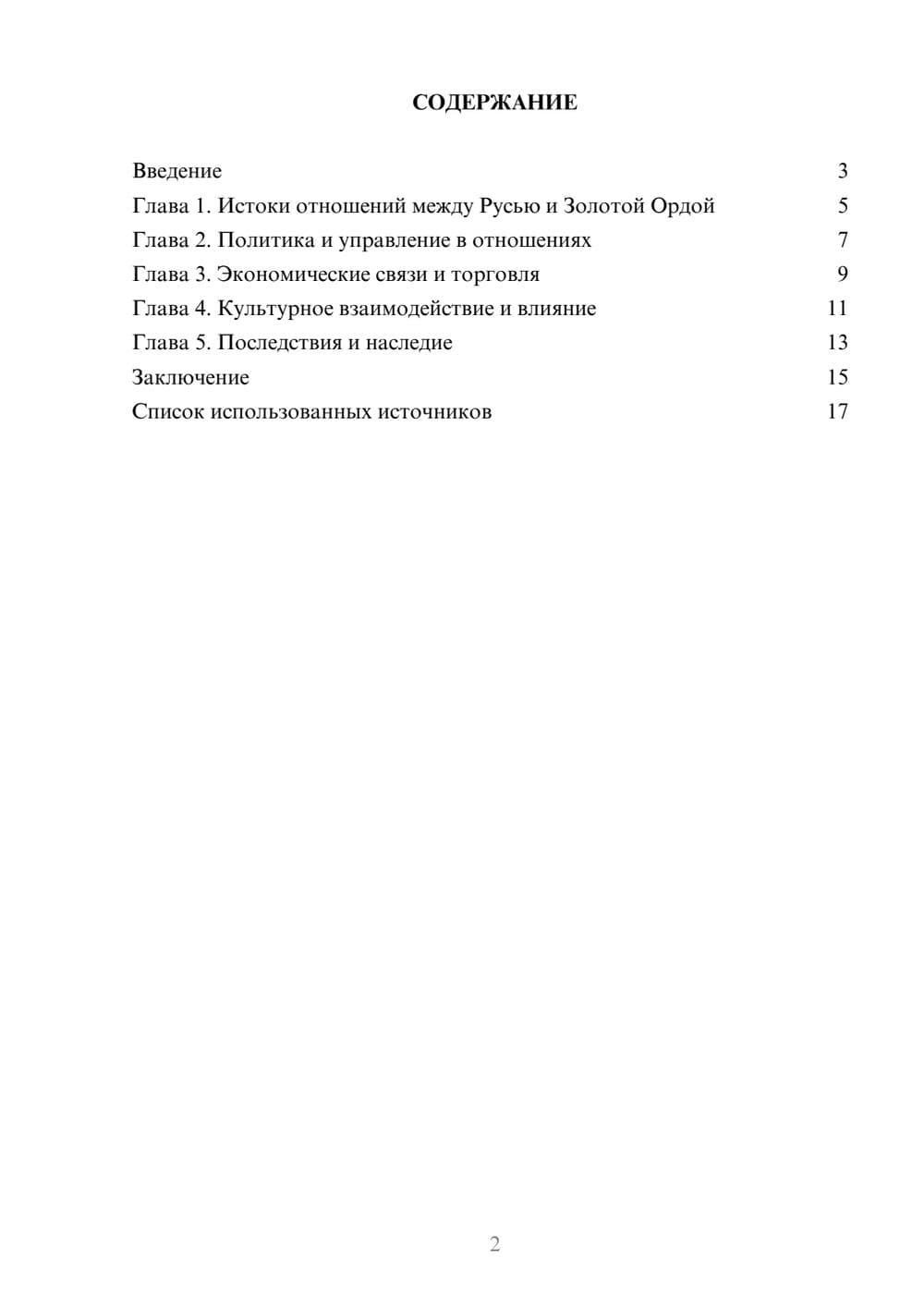 Предпросмотр реферата 2