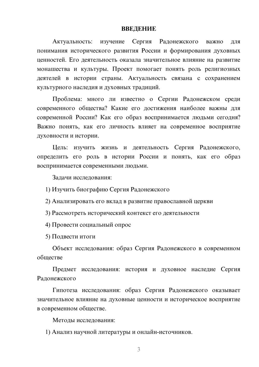 Предпросмотр проекта 3