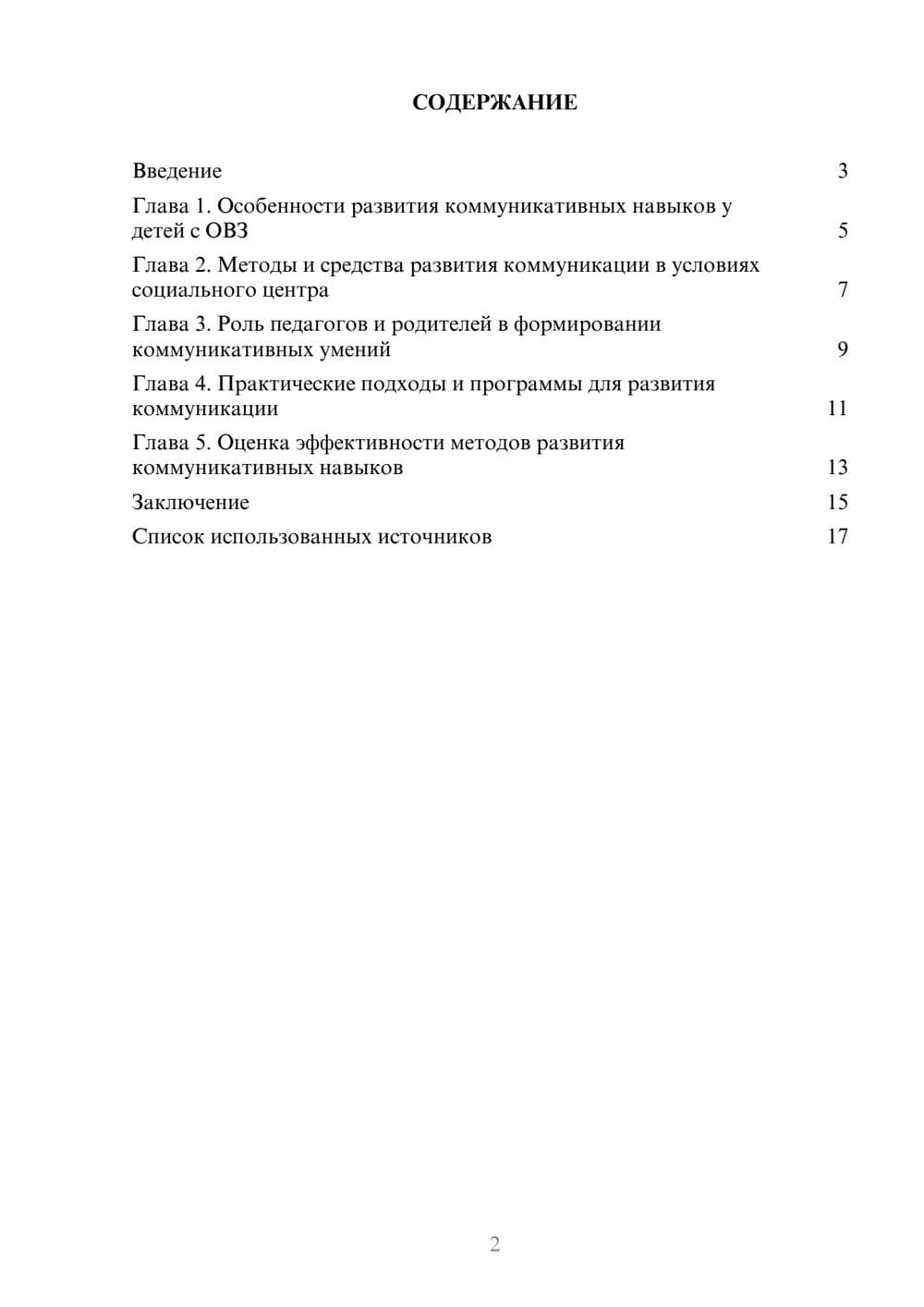 Предпросмотр реферата 2