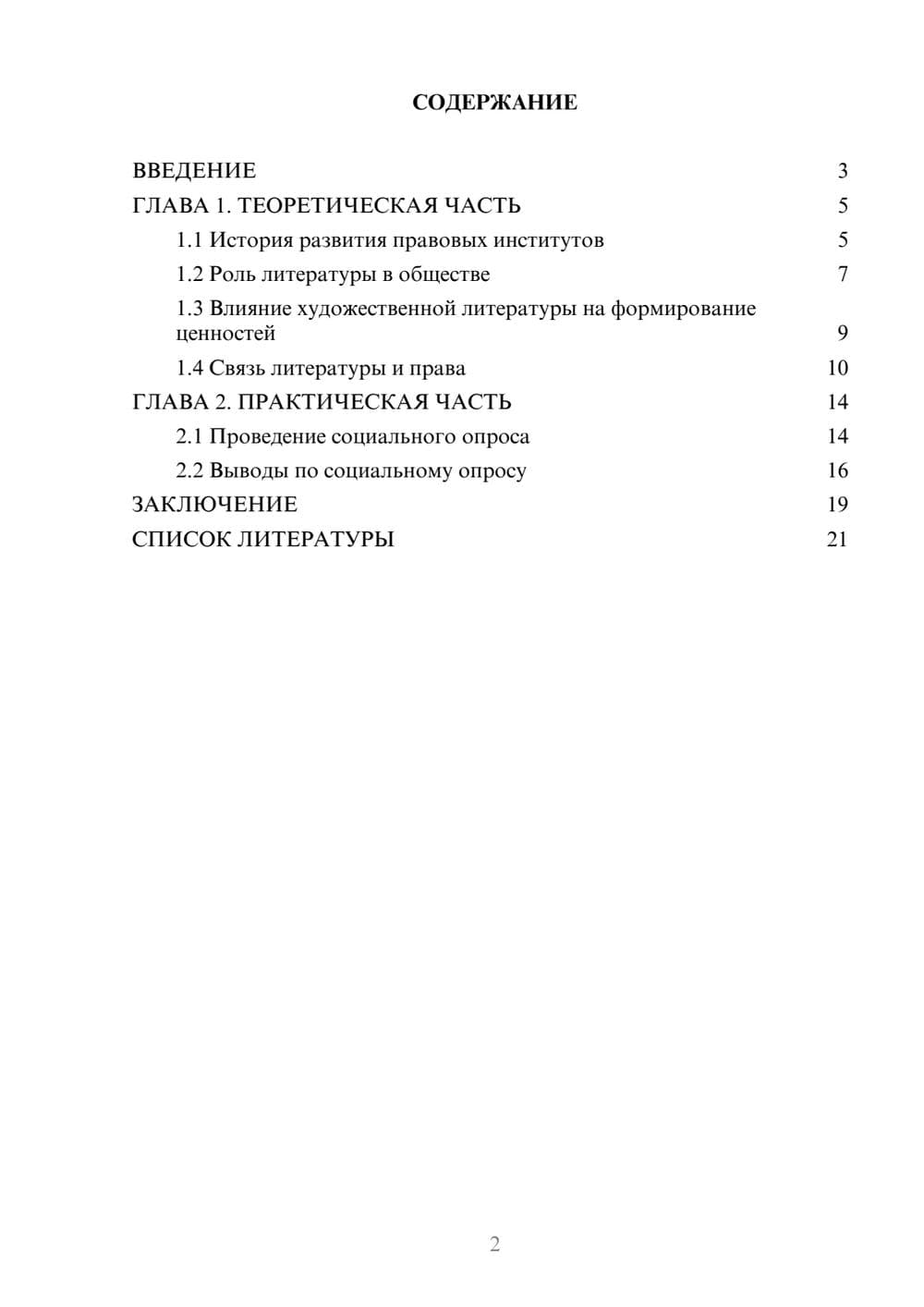 Предпросмотр проекта 2