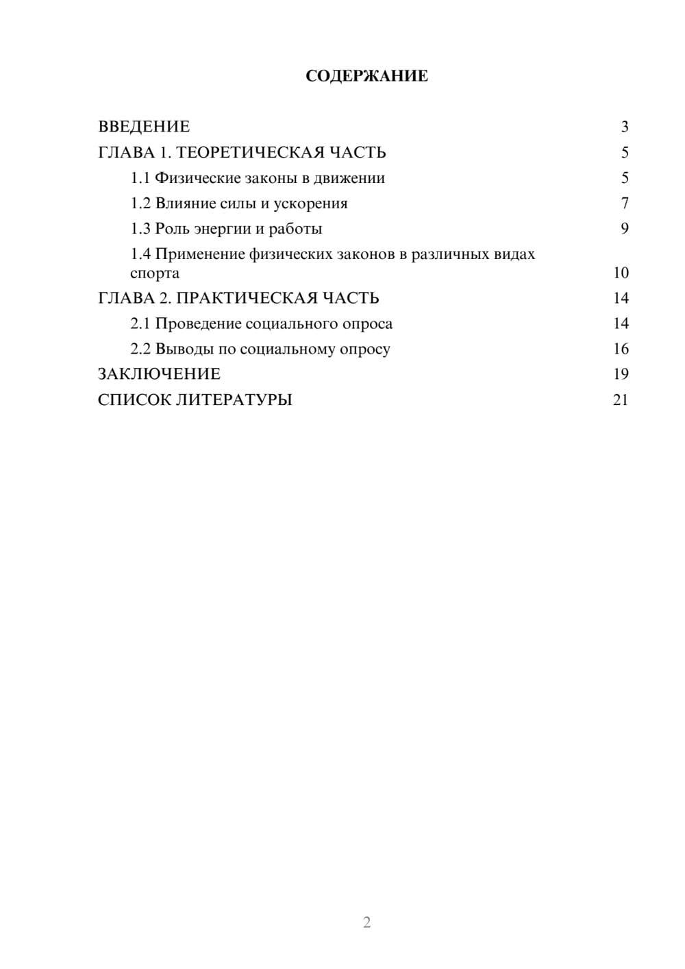 Предпросмотр проекта 2