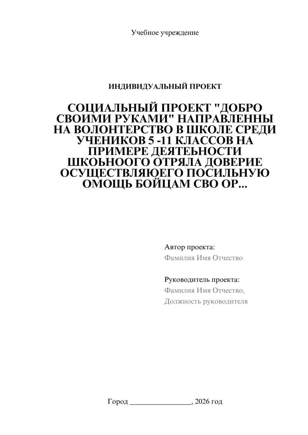 Предпросмотр проекта 1