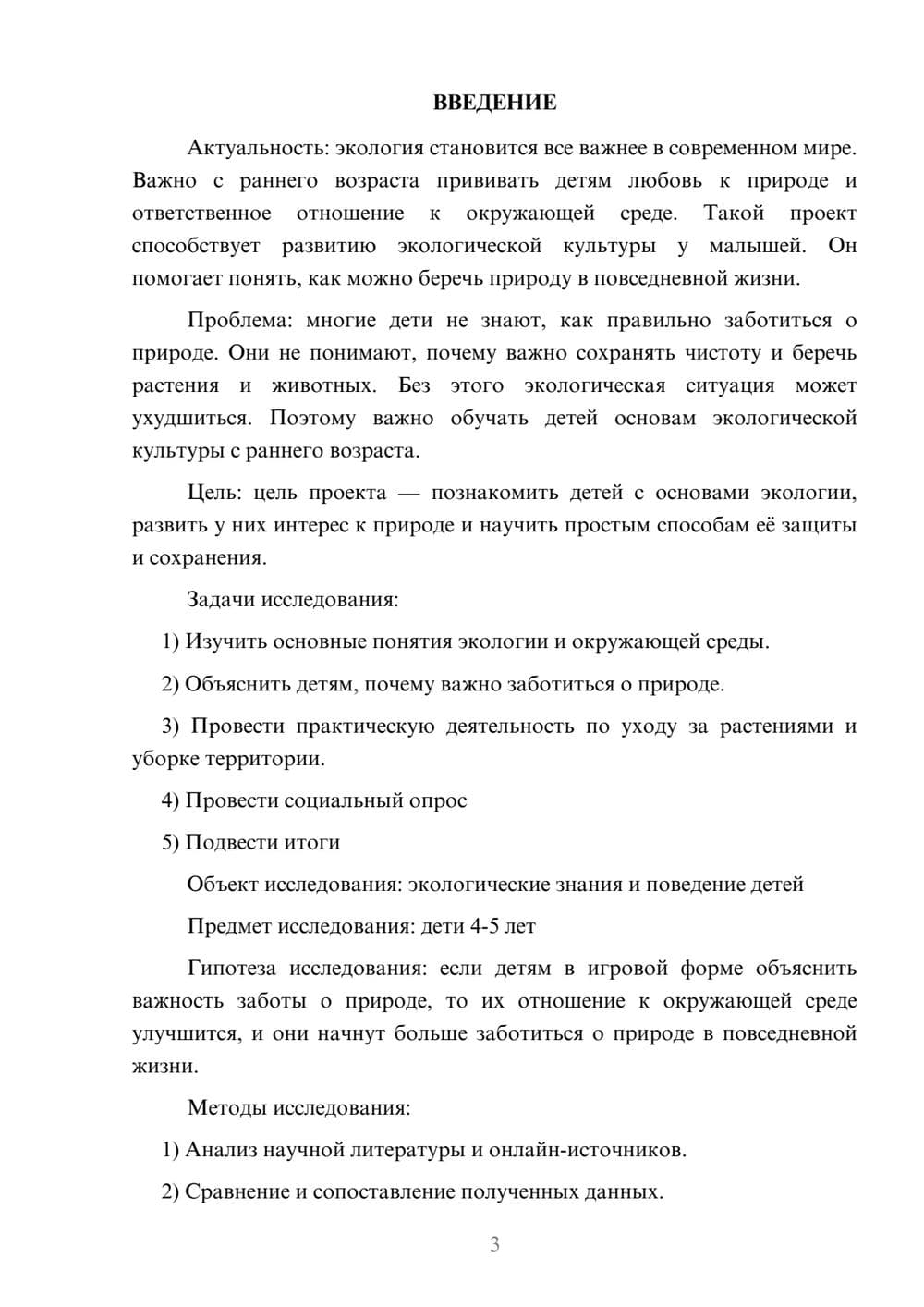 Предпросмотр проекта 3