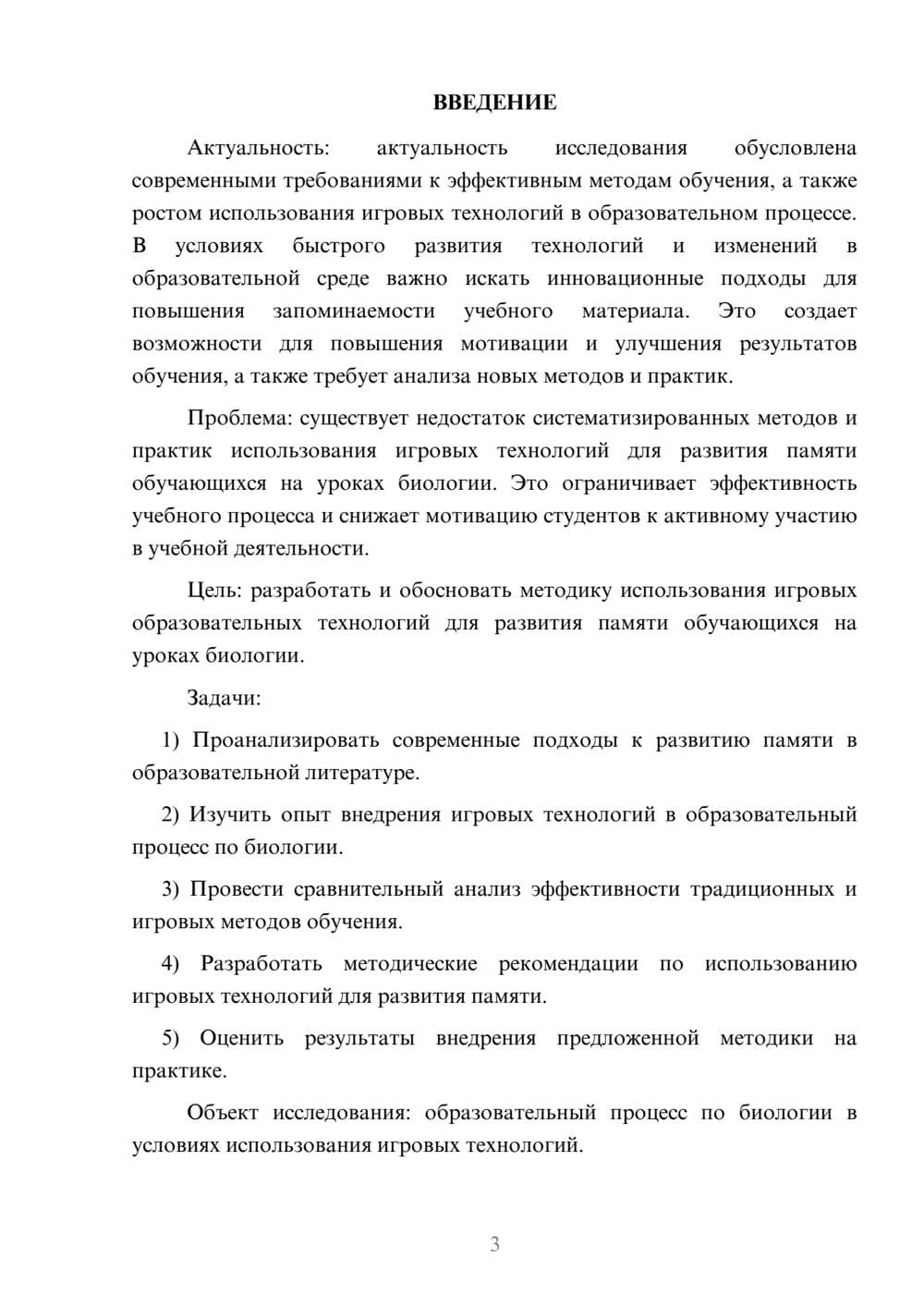 Предпросмотр курсовой работы 3
