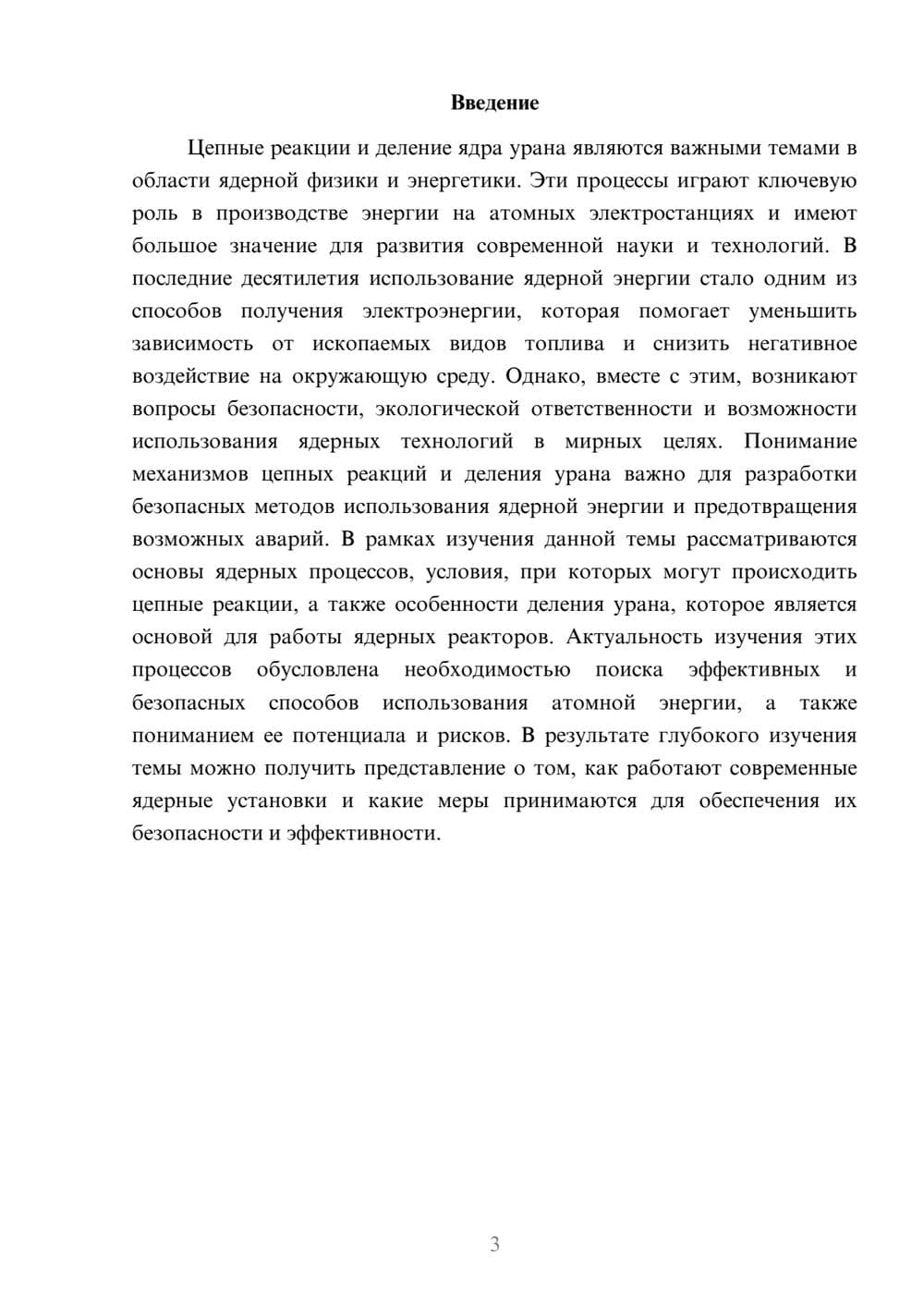 Предпросмотр доклада 3