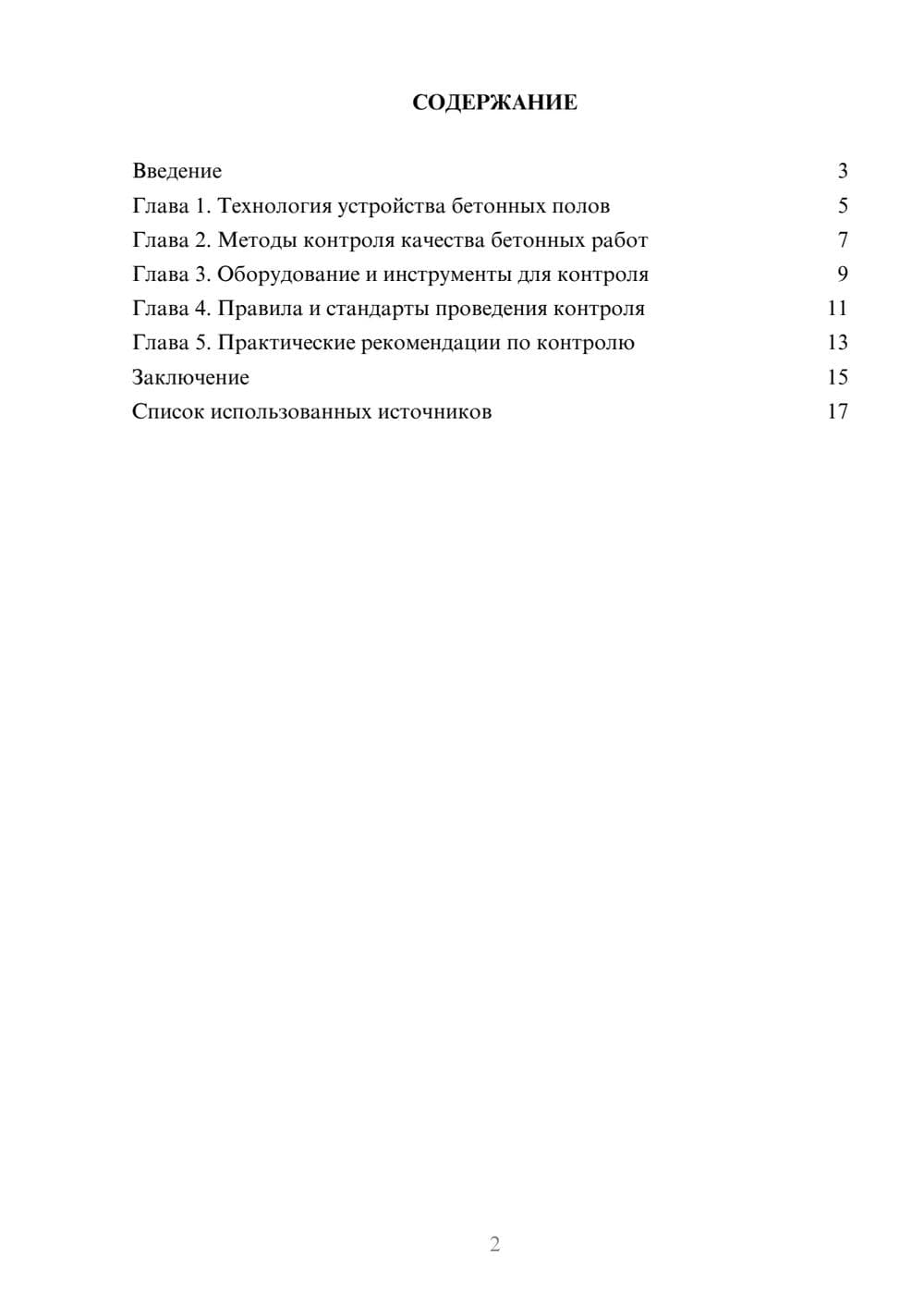 Предпросмотр реферата 2