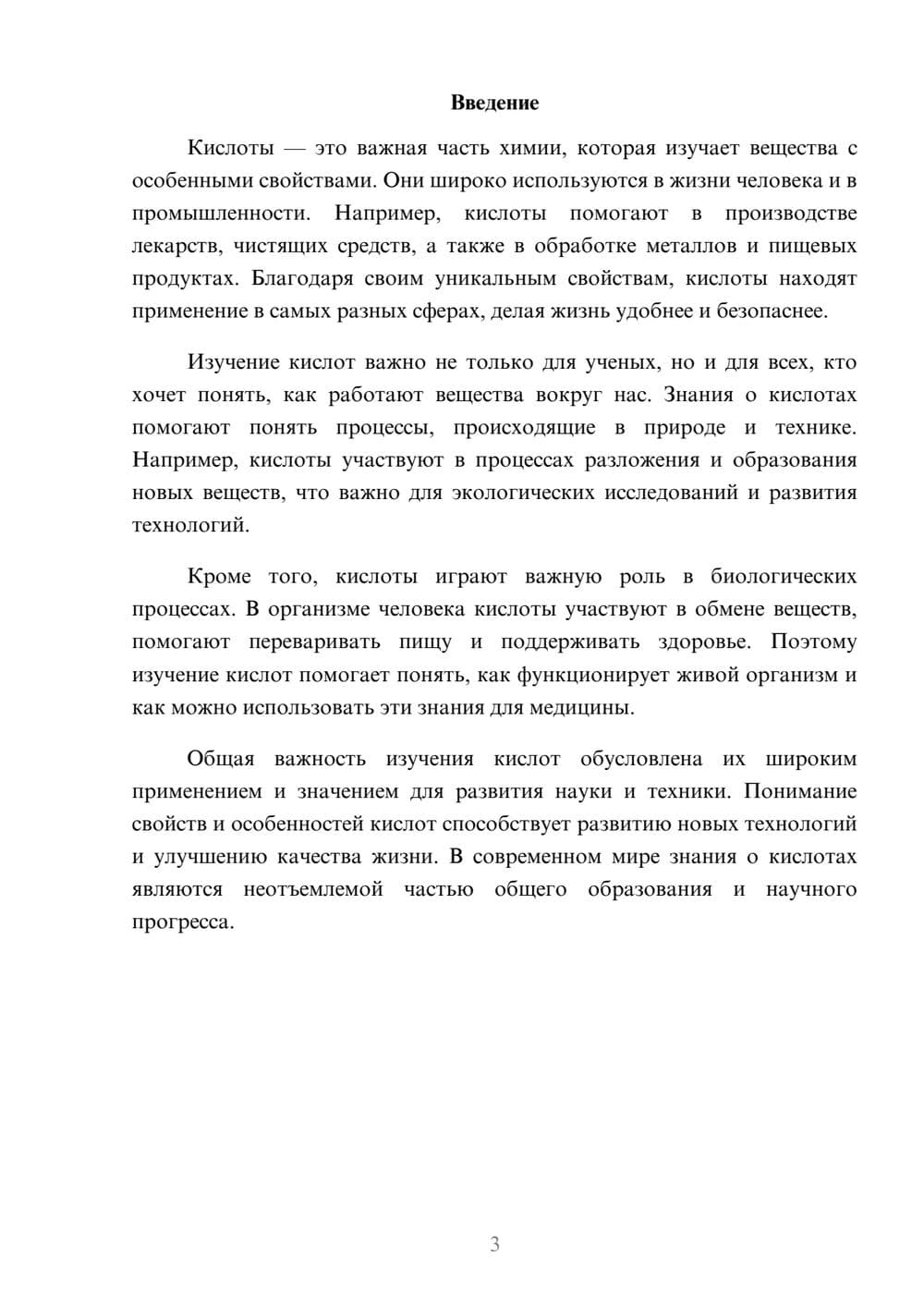 Предпросмотр доклада 3