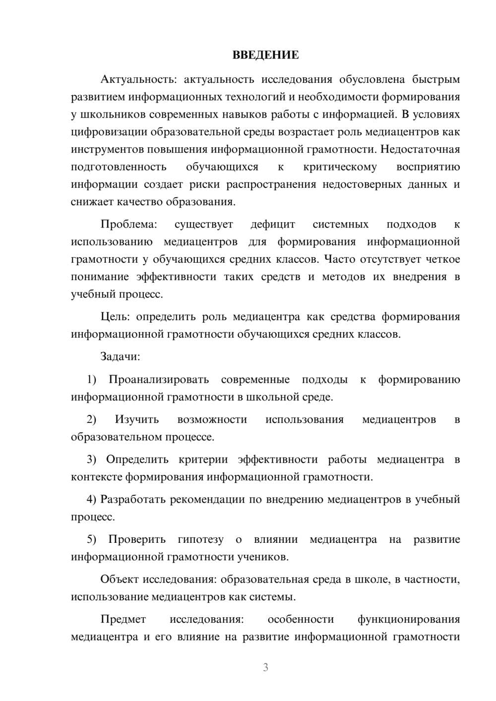 Предпросмотр курсовой работы 3
