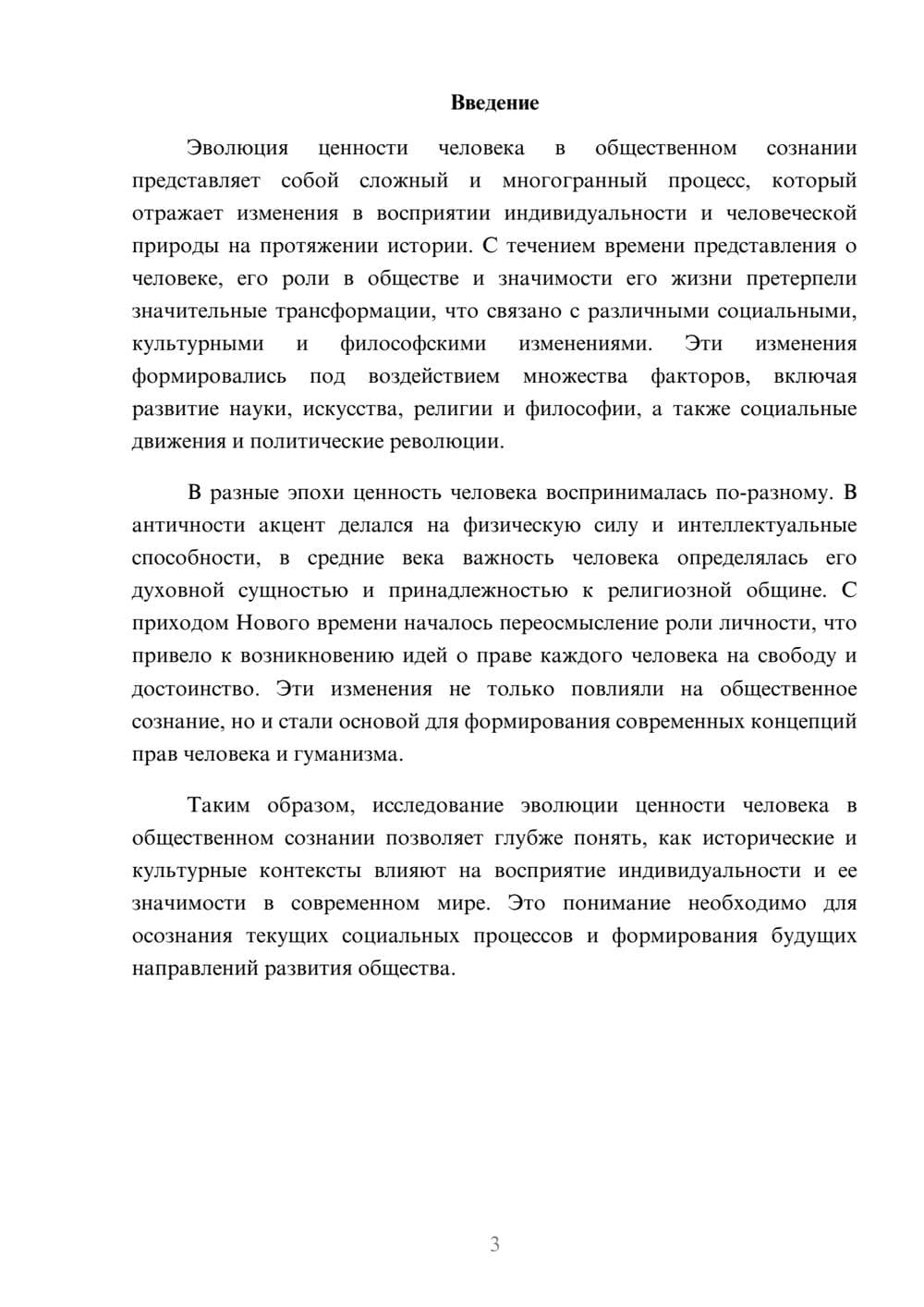 Предпросмотр реферата 3