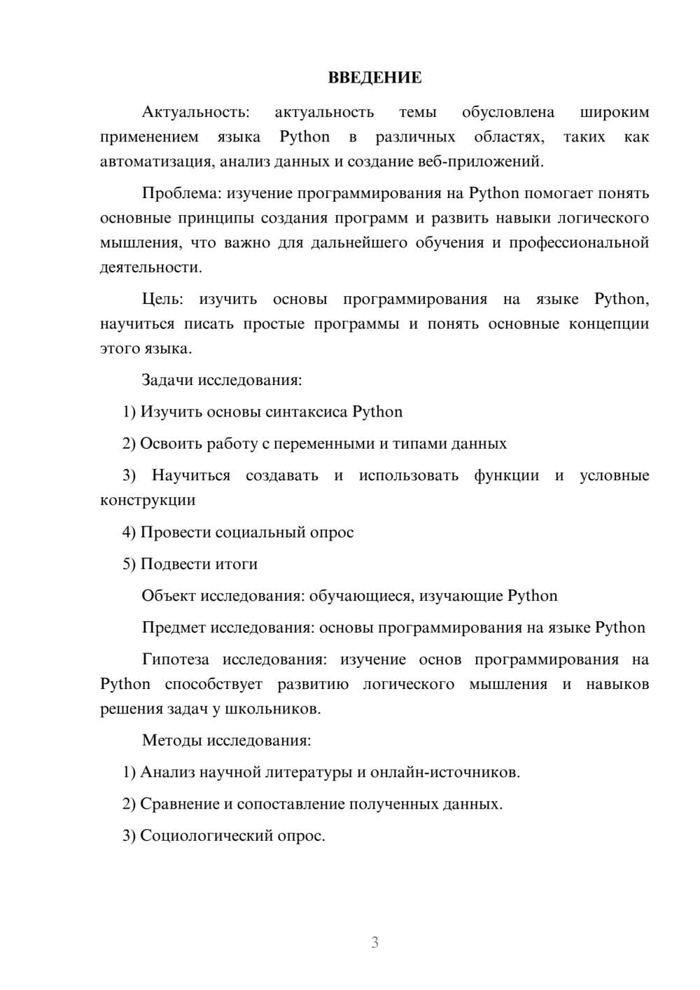 Предпросмотр проекта 3