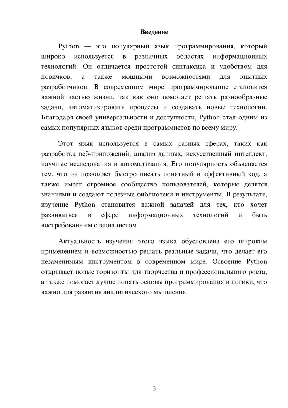 Предпросмотр доклада 3