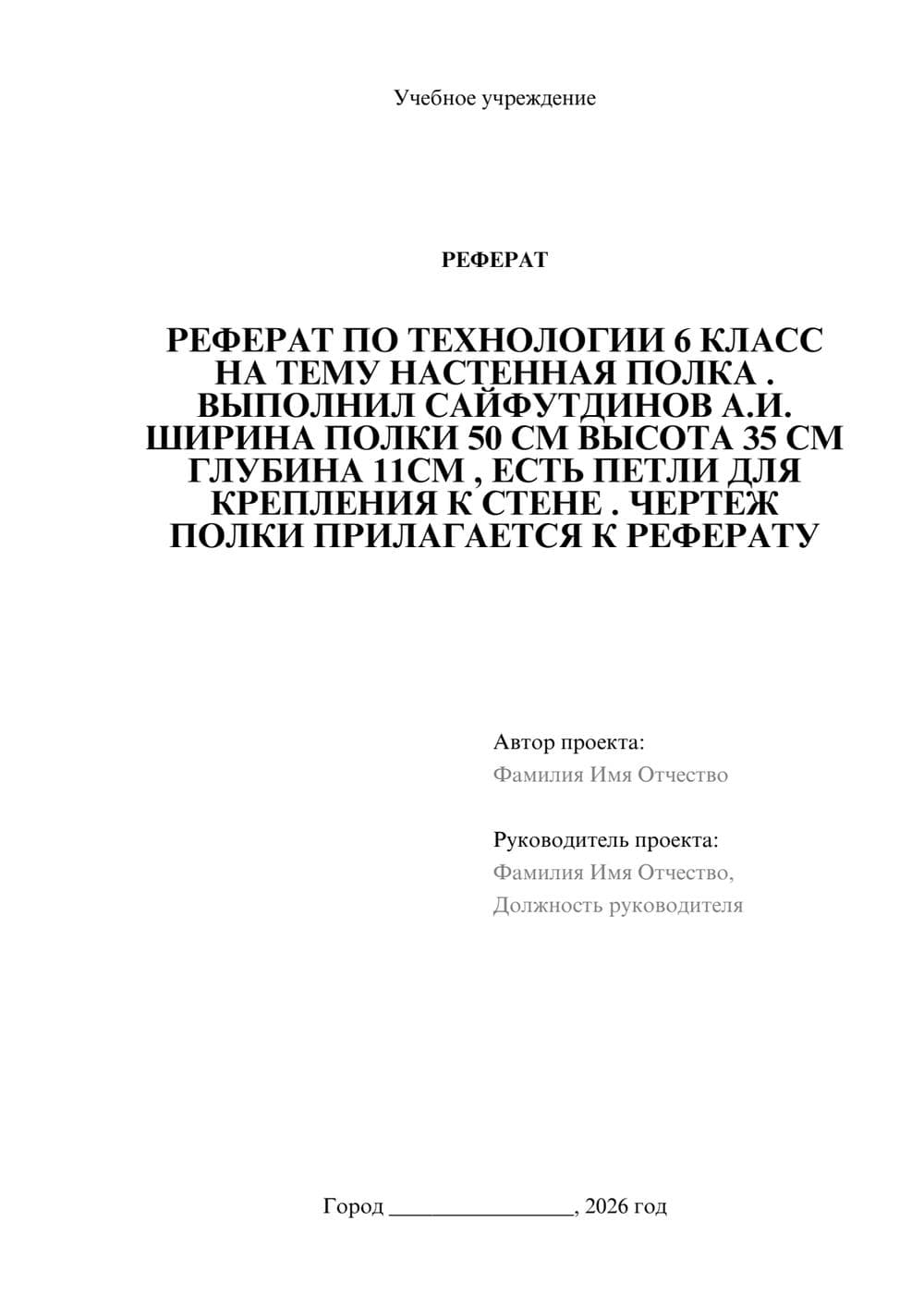 Предпросмотр реферата 1