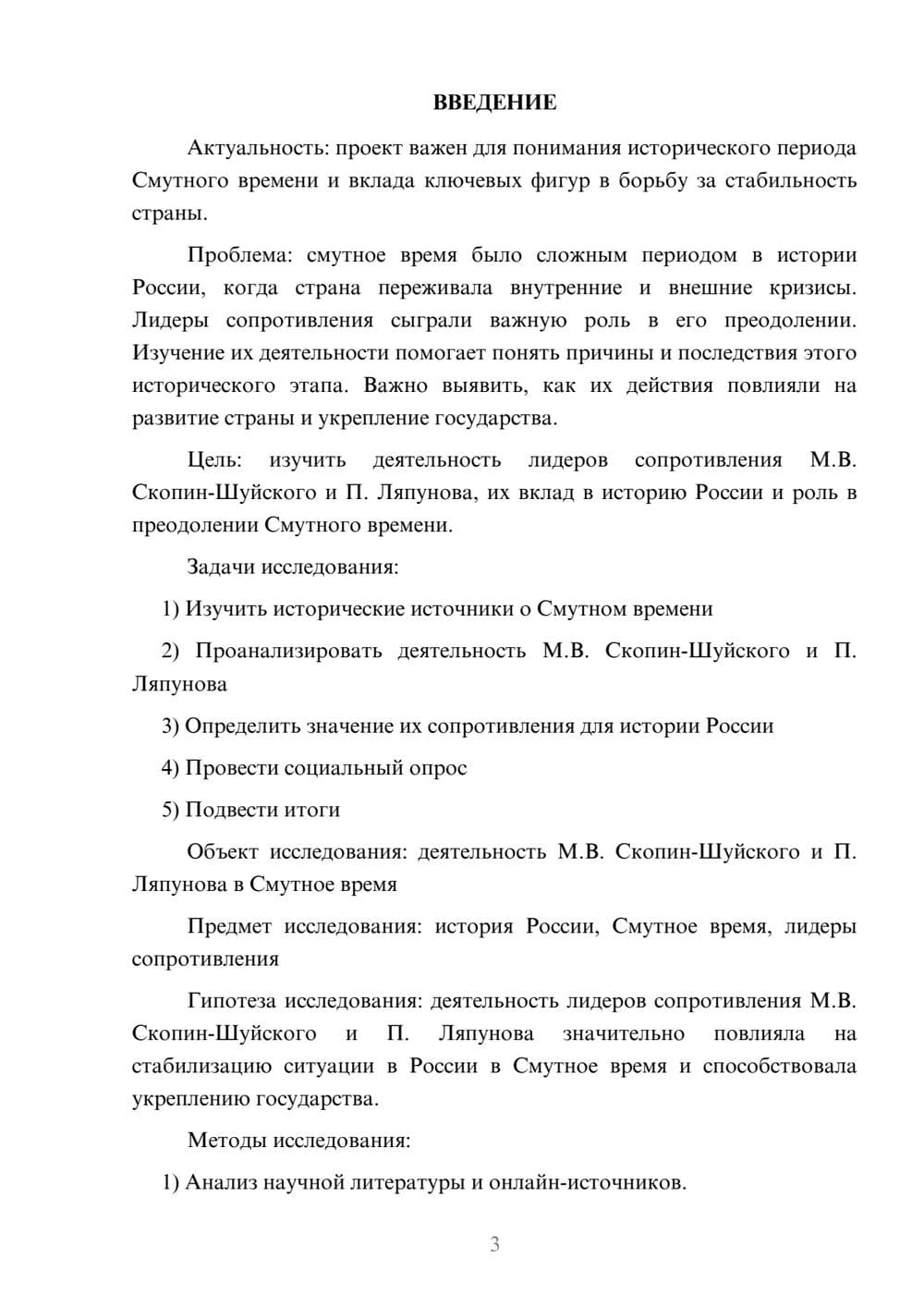 Предпросмотр проекта 3