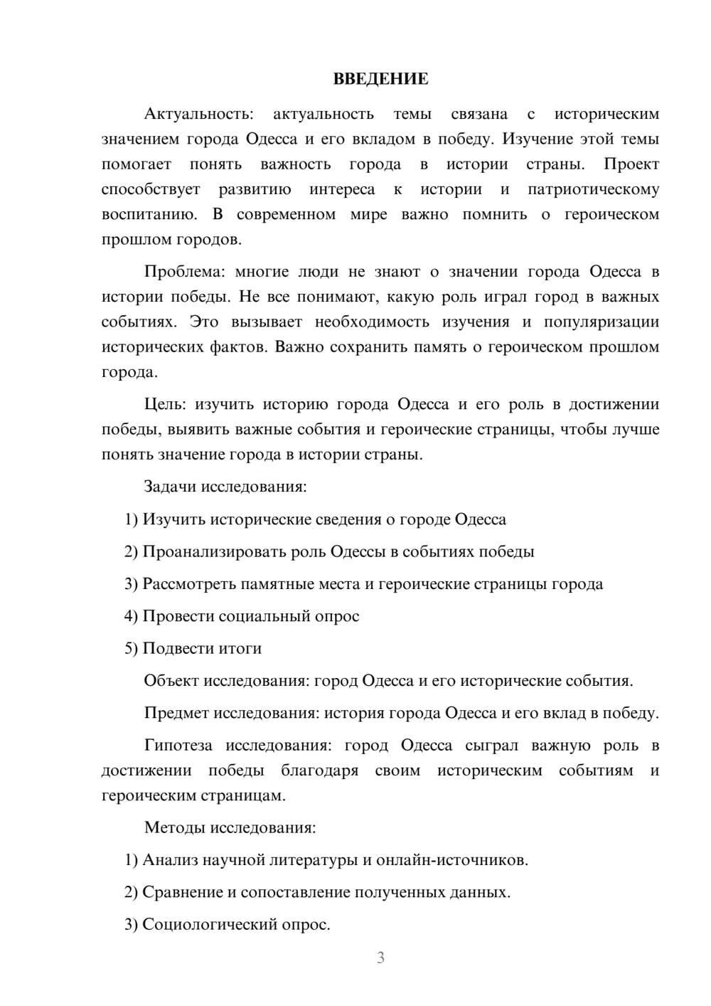 Предпросмотр проекта 3