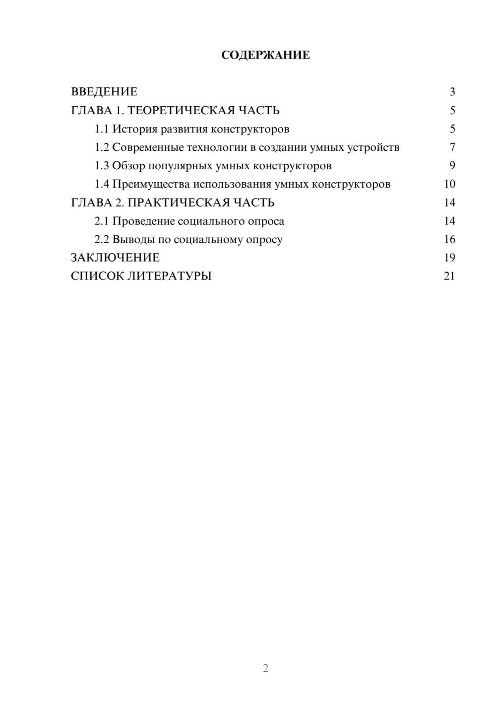 Предпросмотр проекта 2