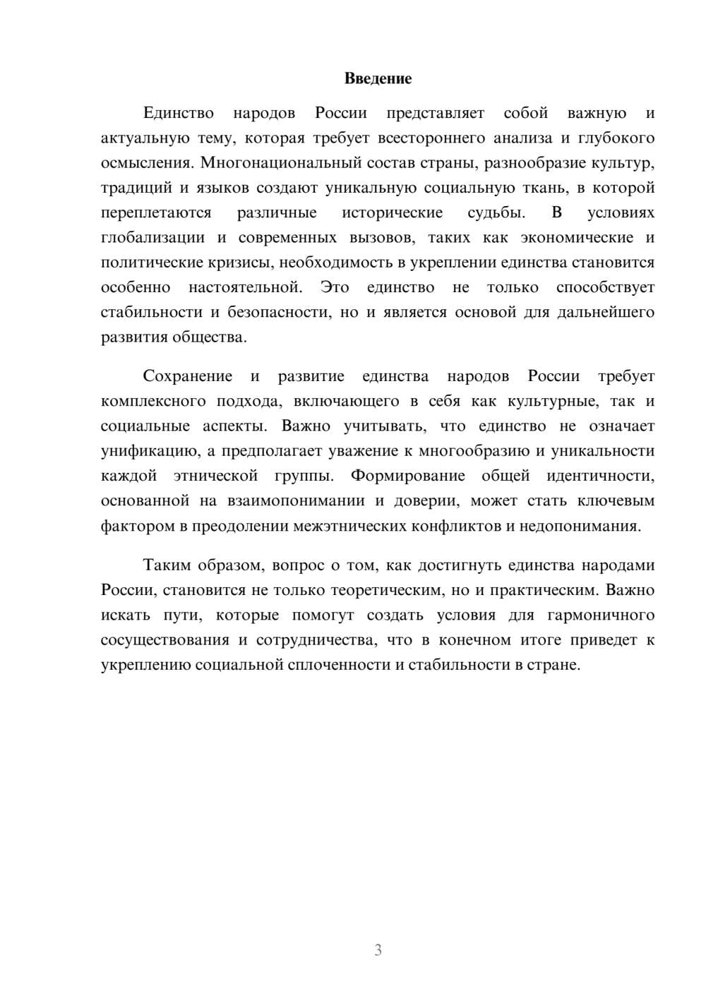 Предпросмотр реферата 3