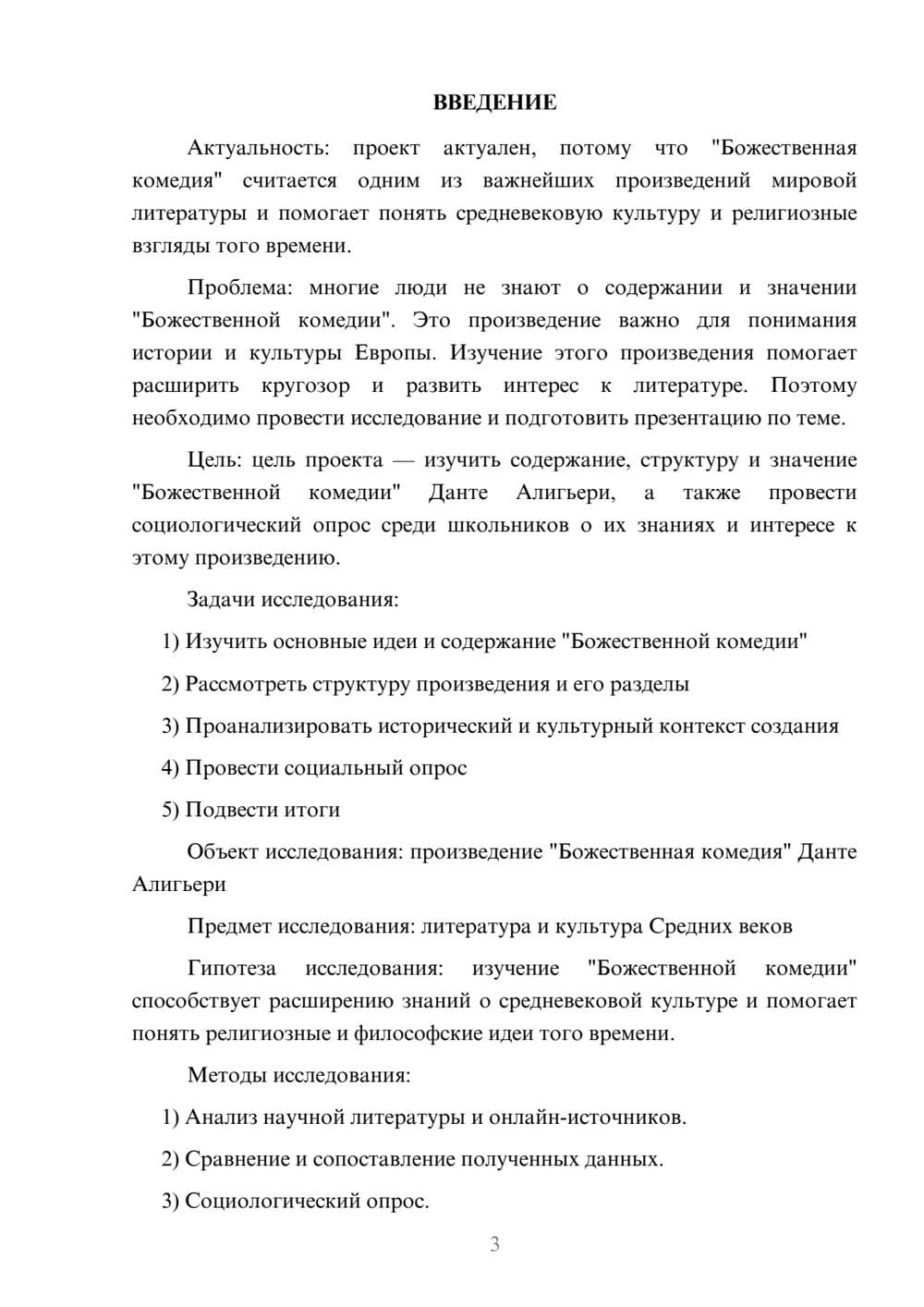 Предпросмотр проекта 3