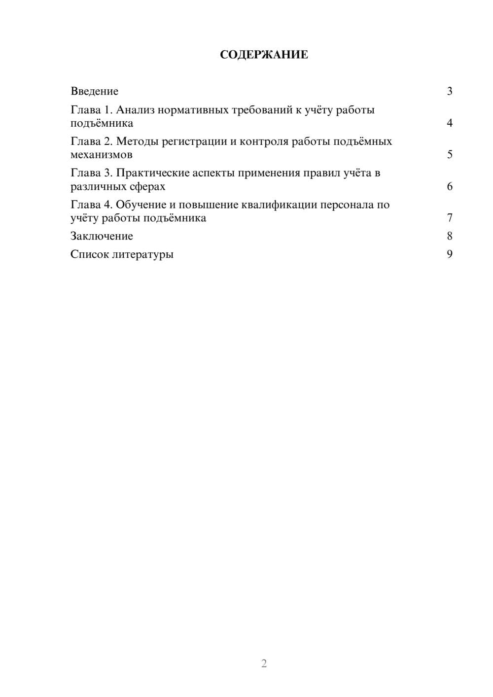 Предпросмотр доклада 2